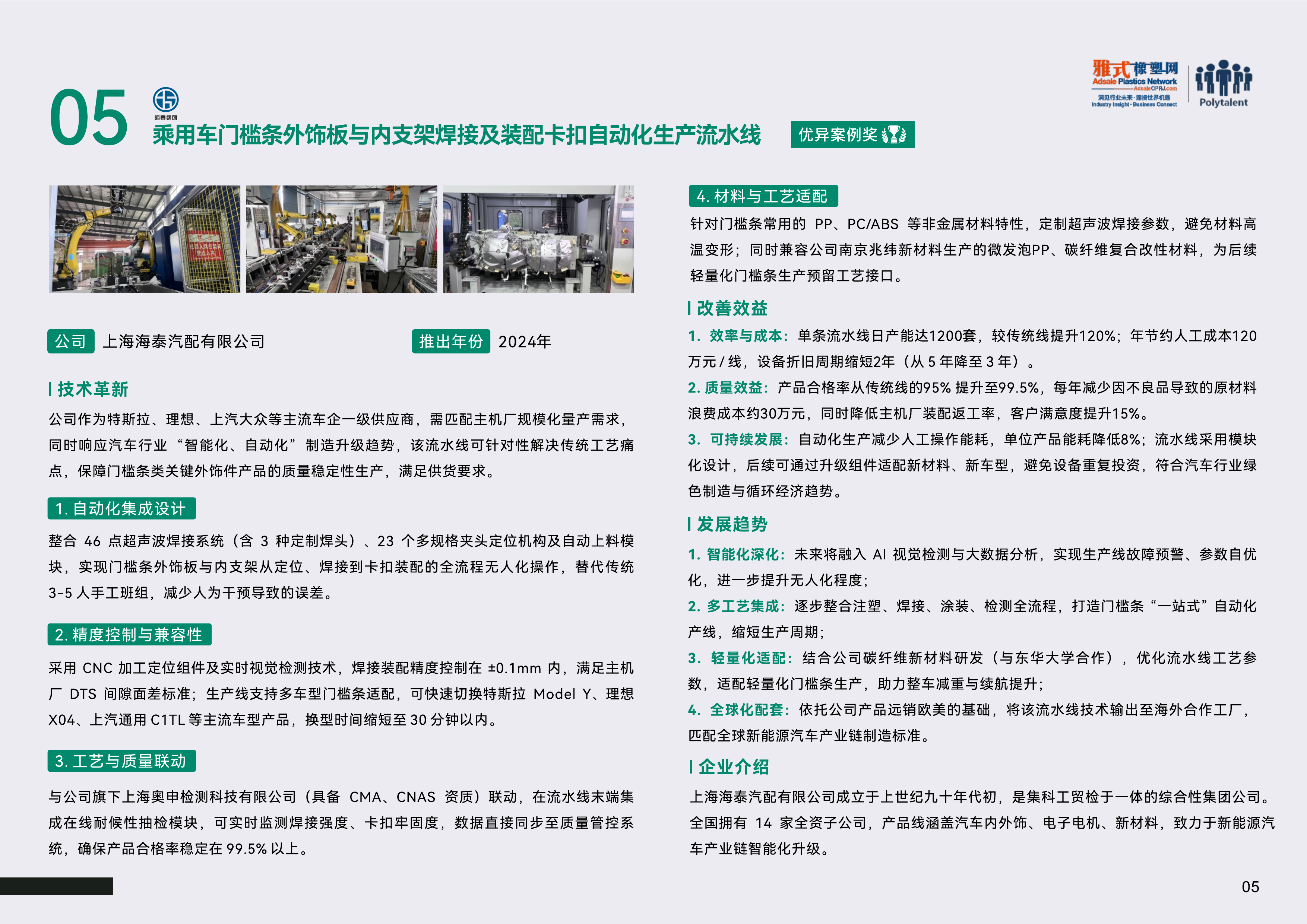 第一届汽车零部件材料、工艺创新应用案例集2025年 第7页