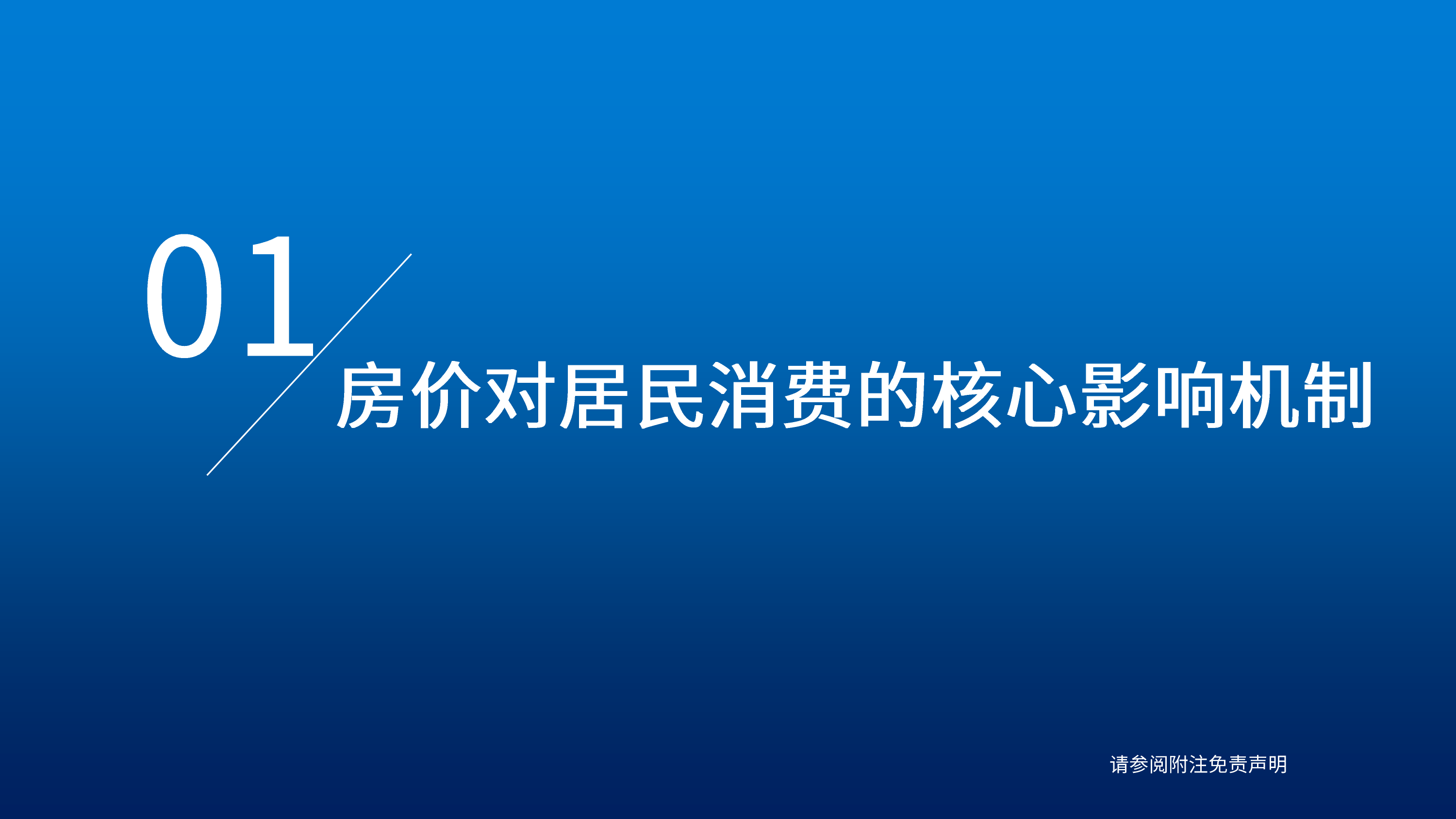 国泰海通消费组专题报告：探讨地产周期与消费品增速关系 第6页