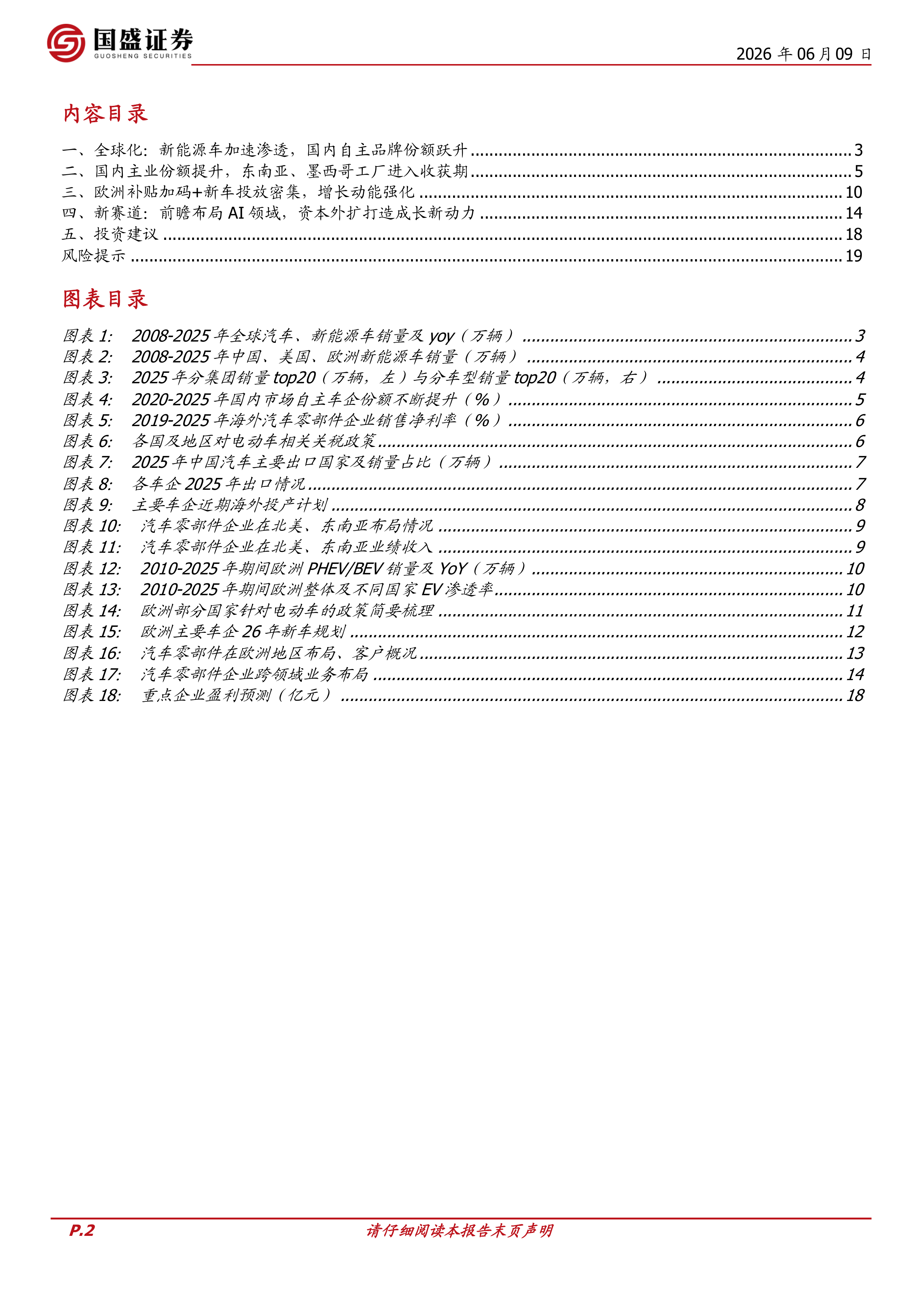 汽车零部件专题：智造出海，AI赋能-国盛证券 第2页