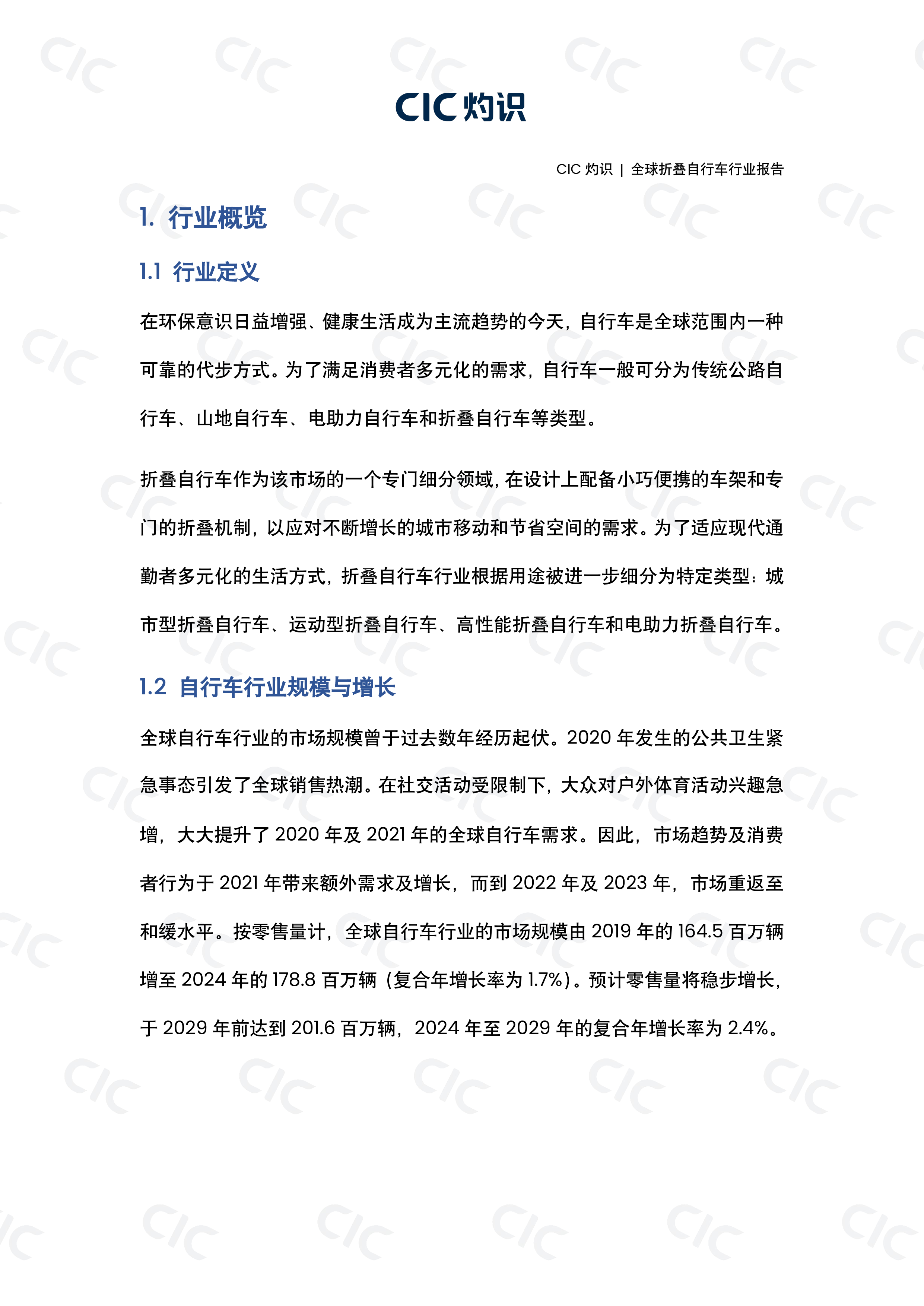 全球折叠自行车行业报告-灼识咨询 第3页