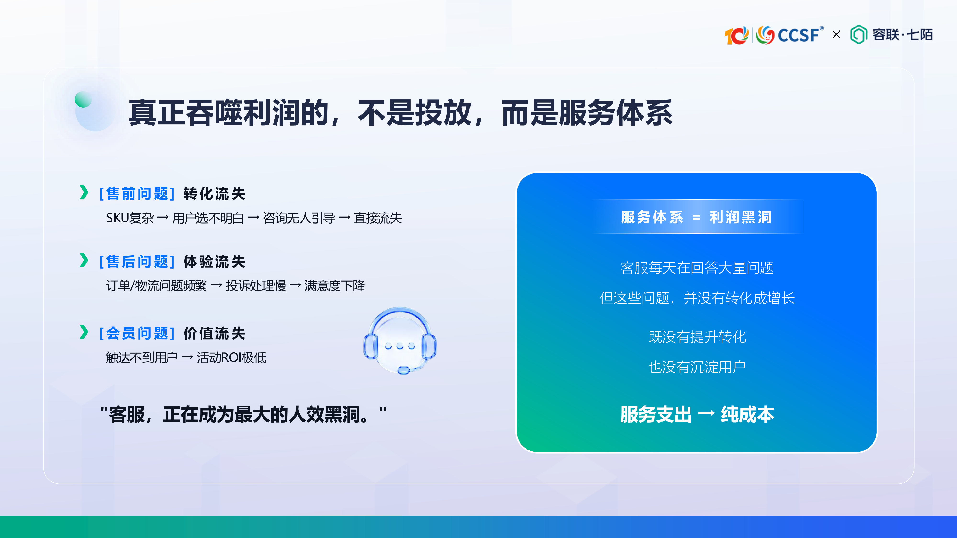 容联七陌-刘倩《零售新范式：AI Agent 赋能全场景服务+全域用户运营》 第3页