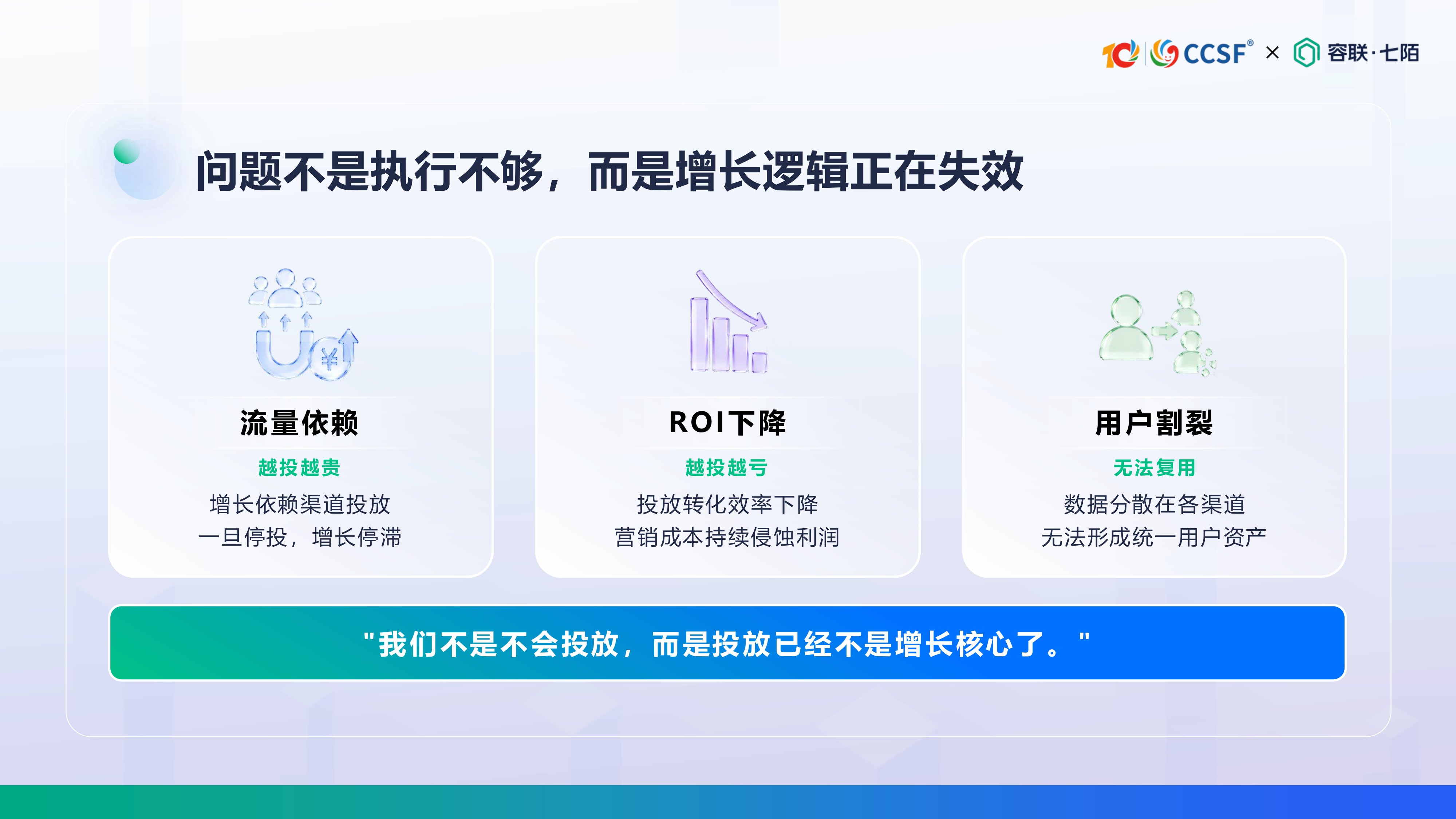 容联七陌-刘倩《零售新范式：AI Agent 赋能全场景服务+全域用户运营》 第4页