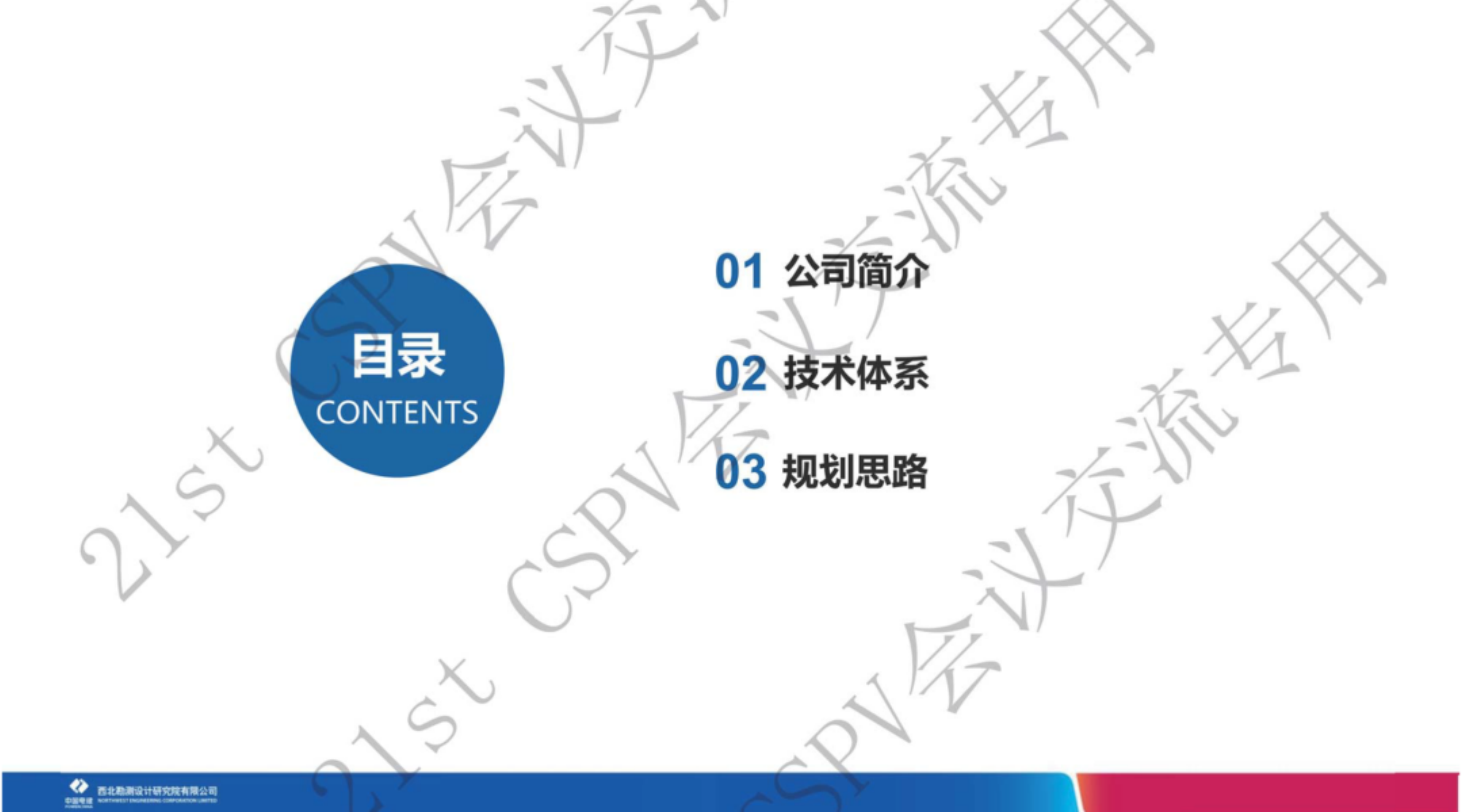 沙戈荒风光大基地规划建设的关键思路-中国能建 第2页