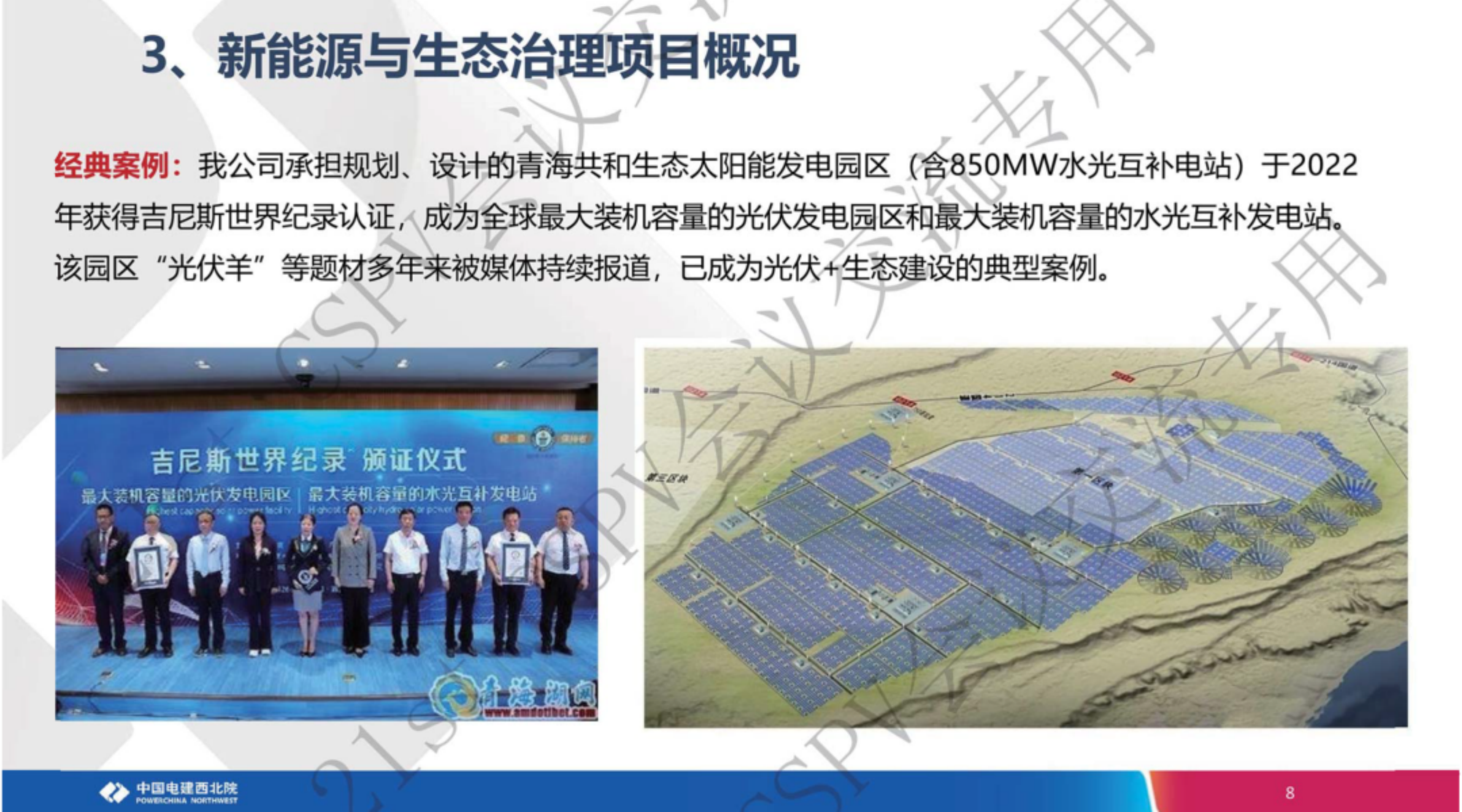 沙戈荒风光大基地规划建设的关键思路-中国能建 第8页