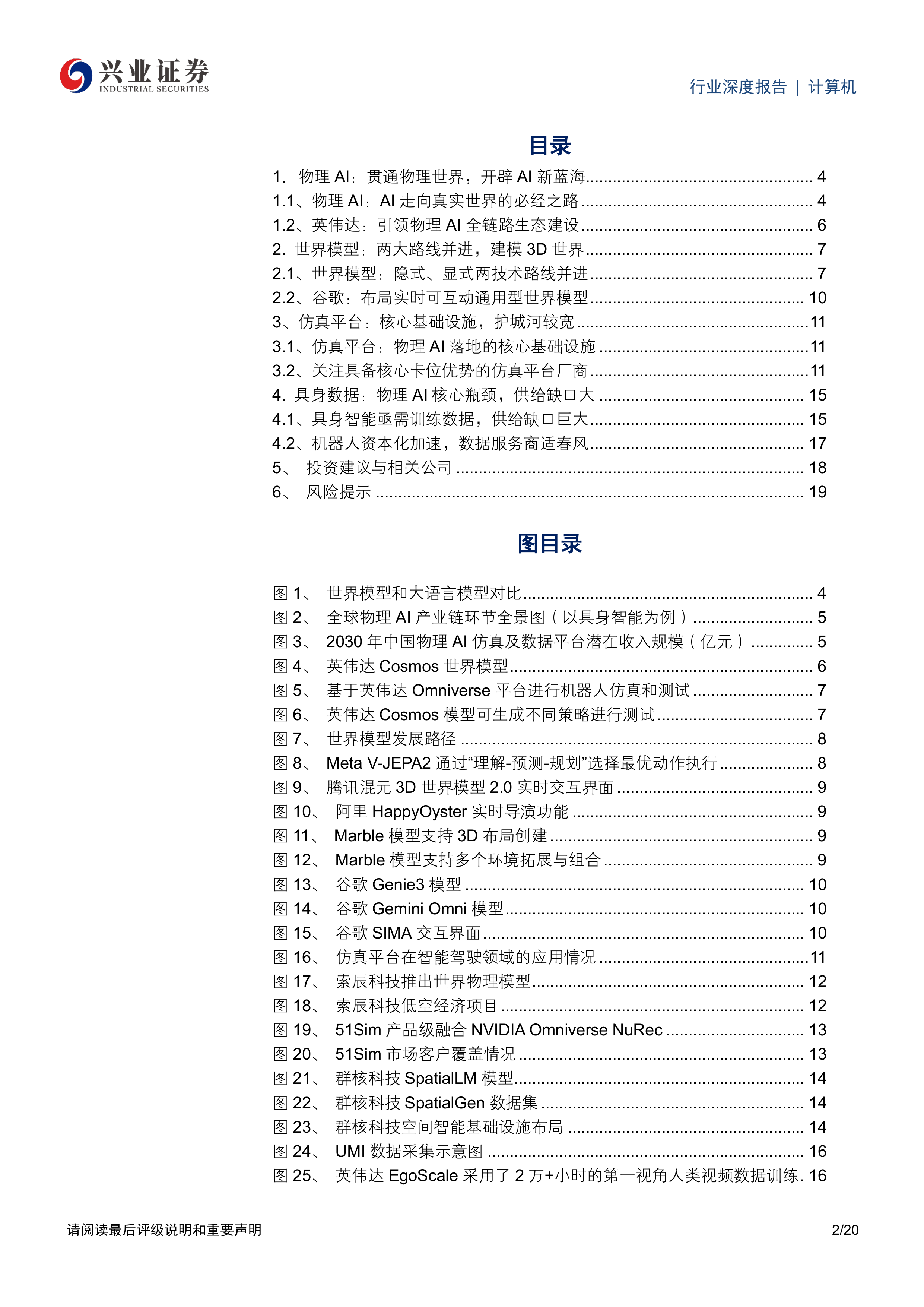 物理AI：AI新浪潮，Infra建设提速-兴业证券 第2页