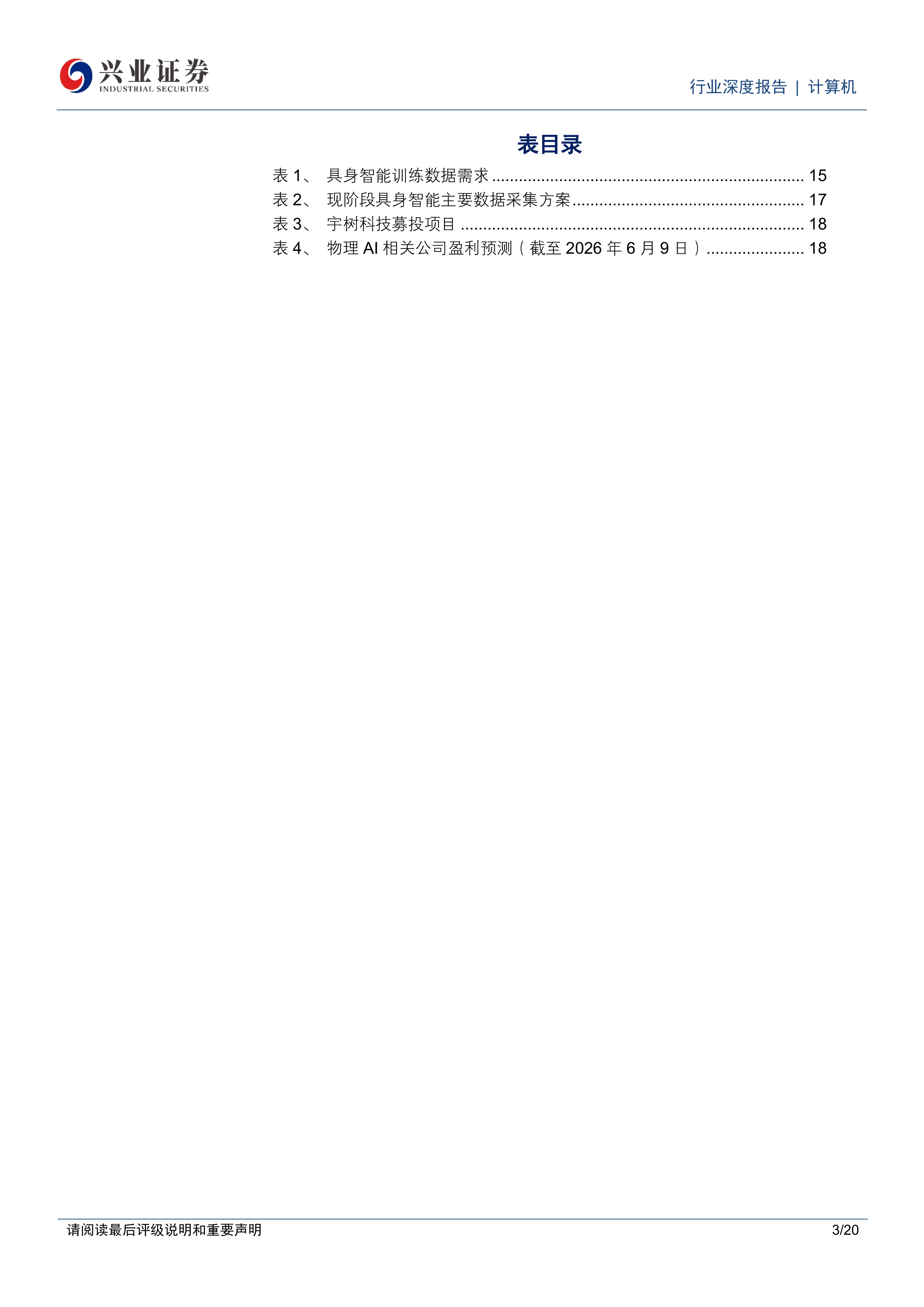 物理AI：AI新浪潮，Infra建设提速-兴业证券 第3页