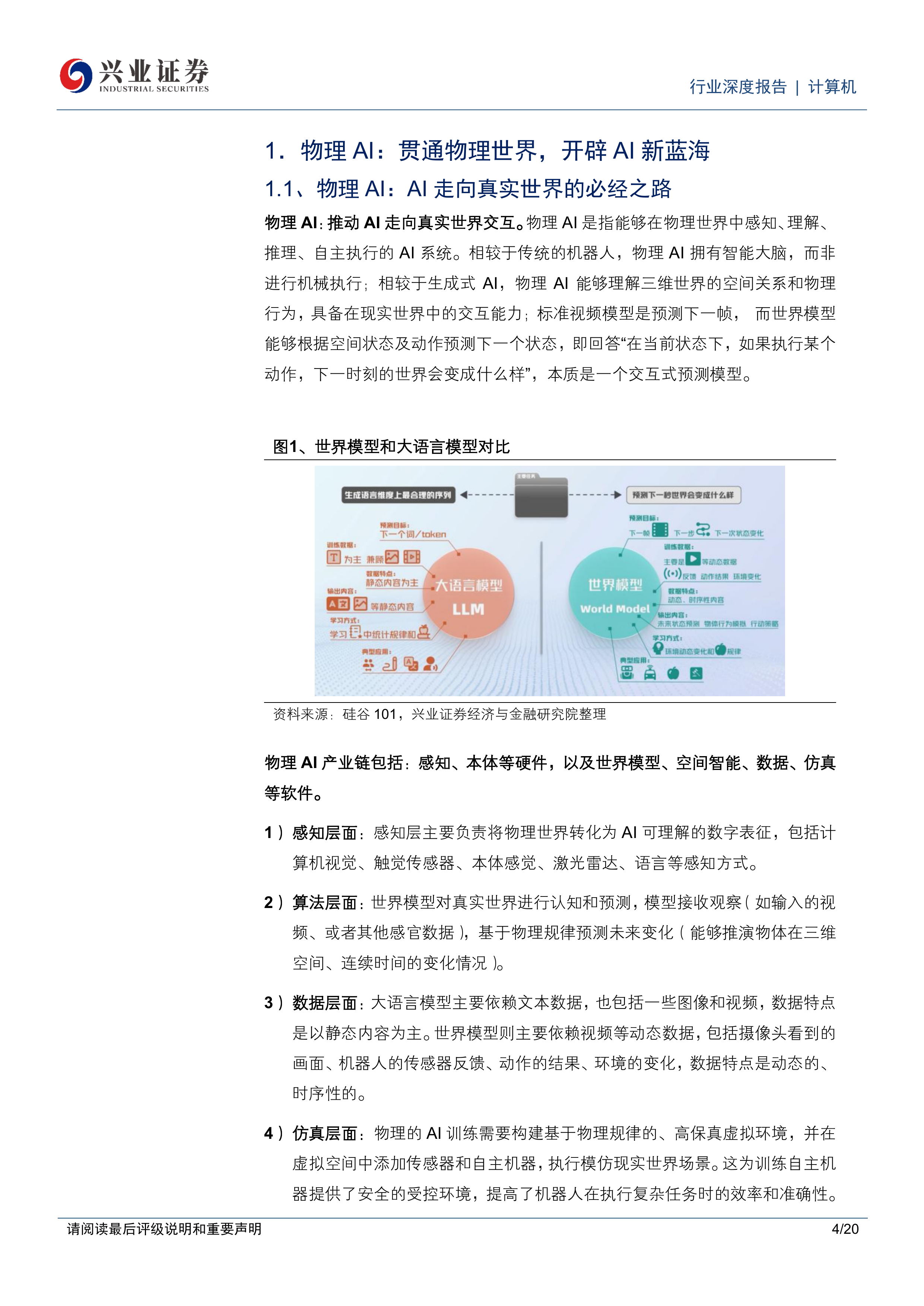 物理AI：AI新浪潮，Infra建设提速-兴业证券 第4页