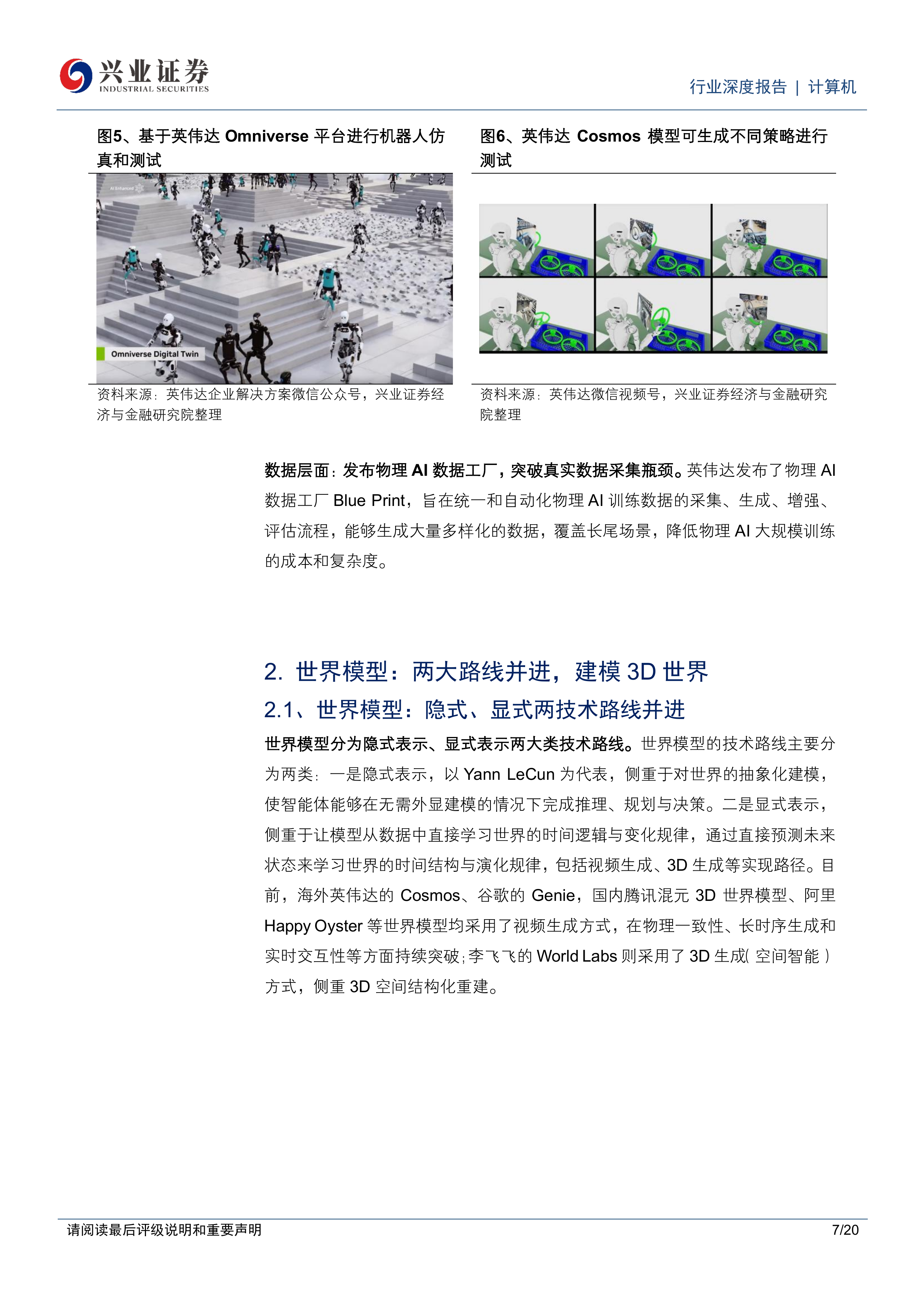 物理AI：AI新浪潮，Infra建设提速-兴业证券 第7页
