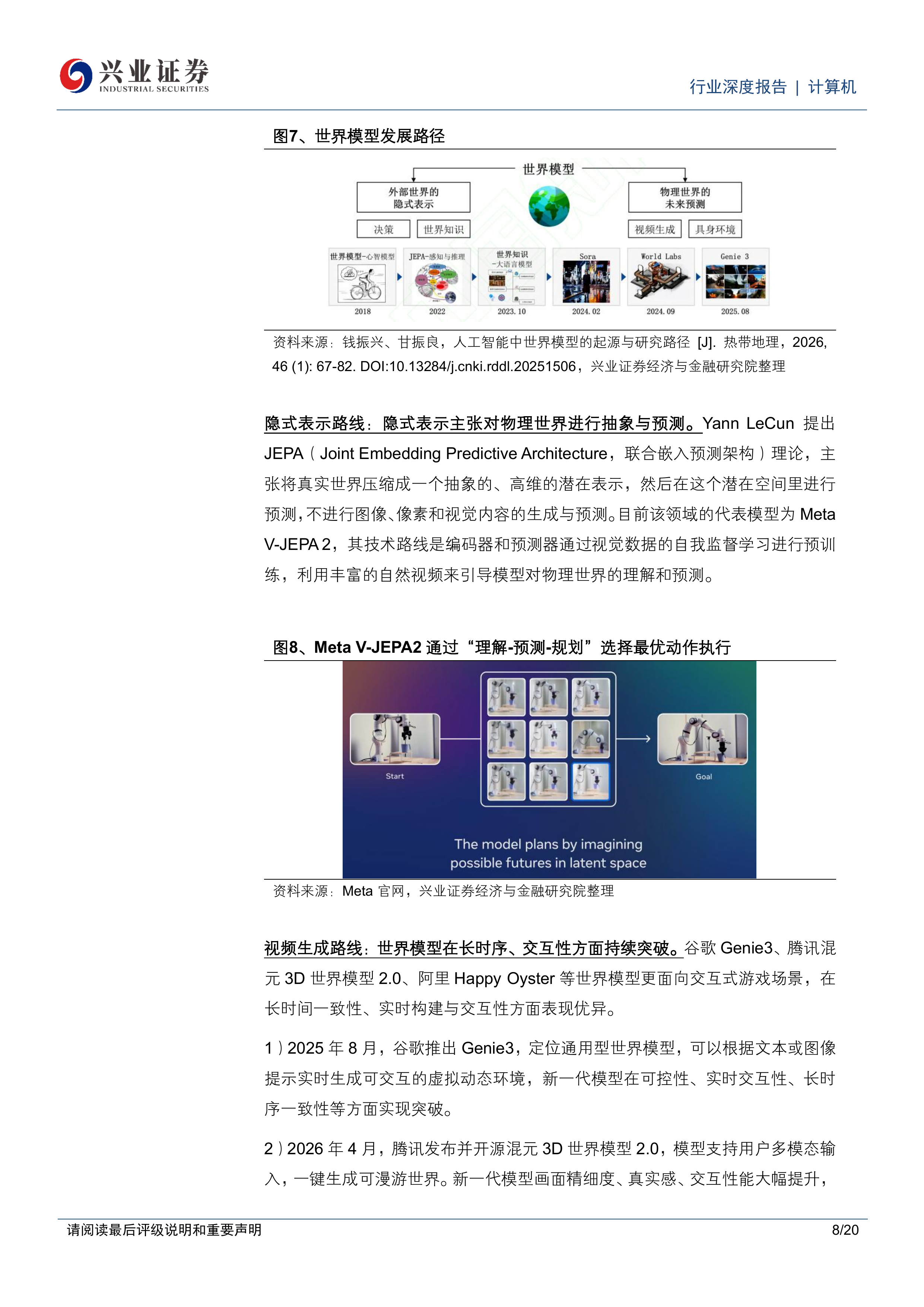 物理AI：AI新浪潮，Infra建设提速-兴业证券 第8页