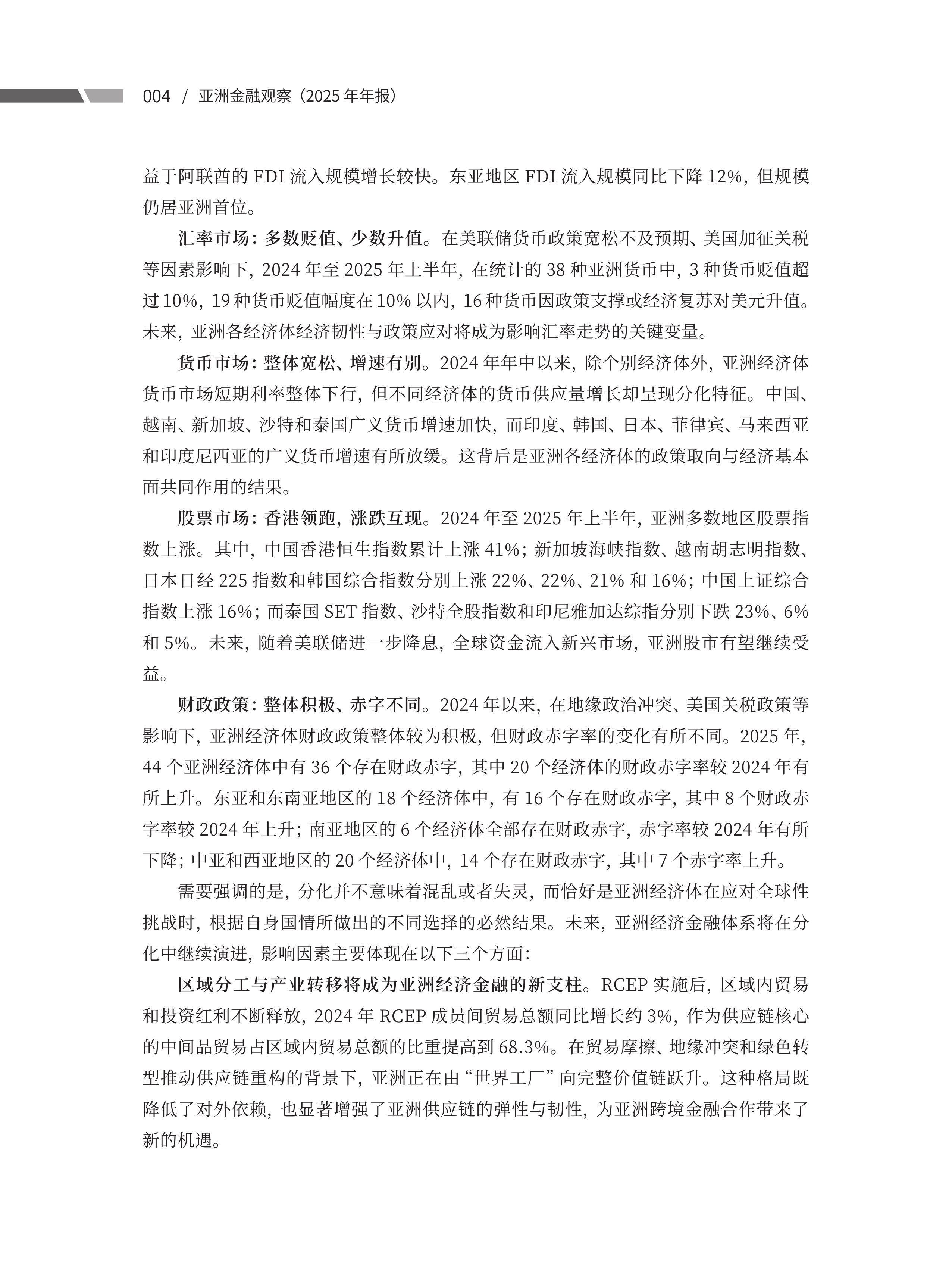 亚洲金融观察（2025年年报） 第3页