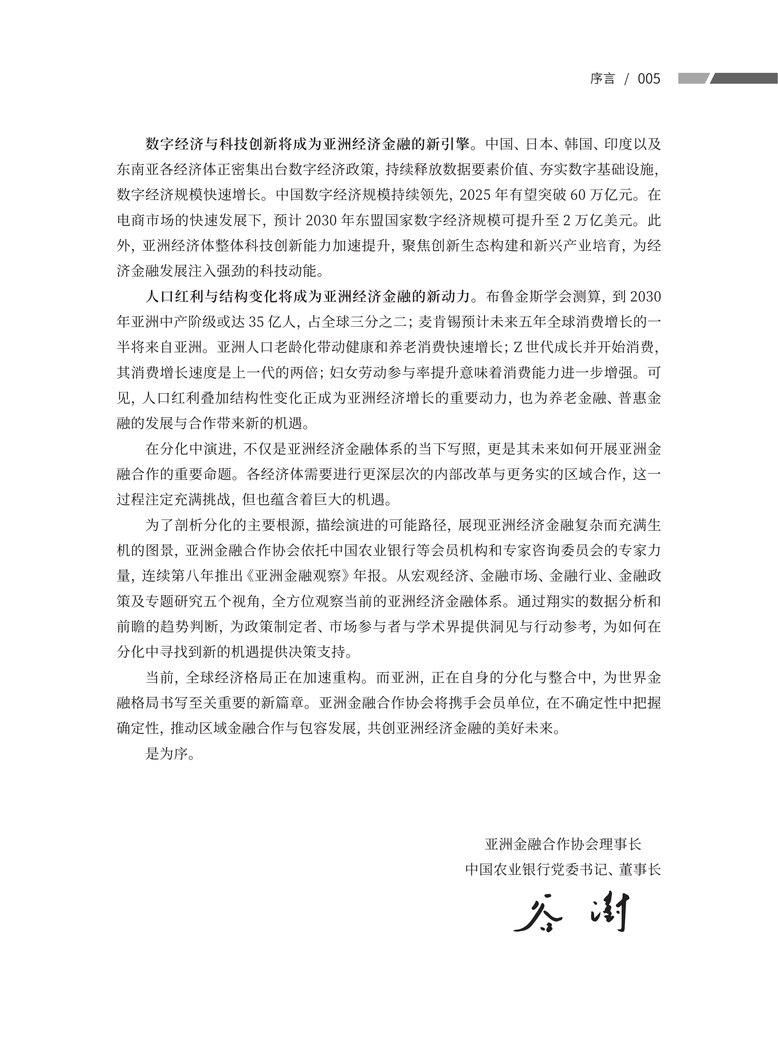 亚洲金融观察（2025年年报） 第4页