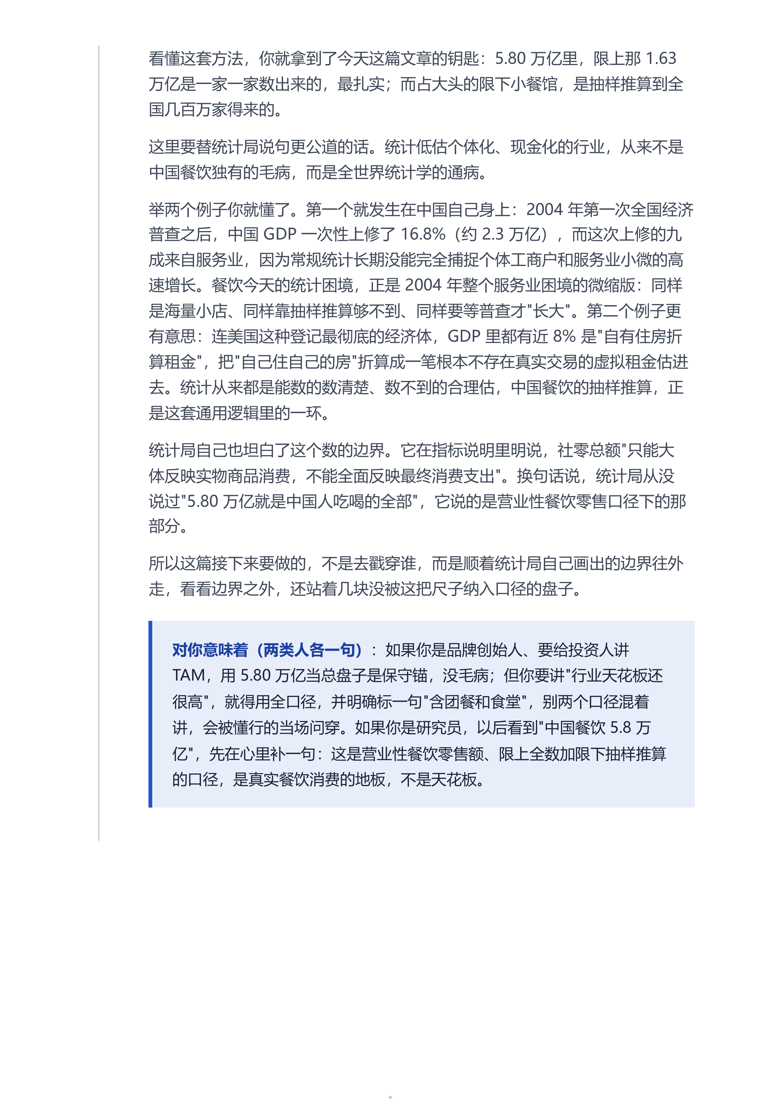 中国餐饮到底有多大官方5.8万亿是把只量到膝盖的尺子-高岩餐饮研究院 第5页