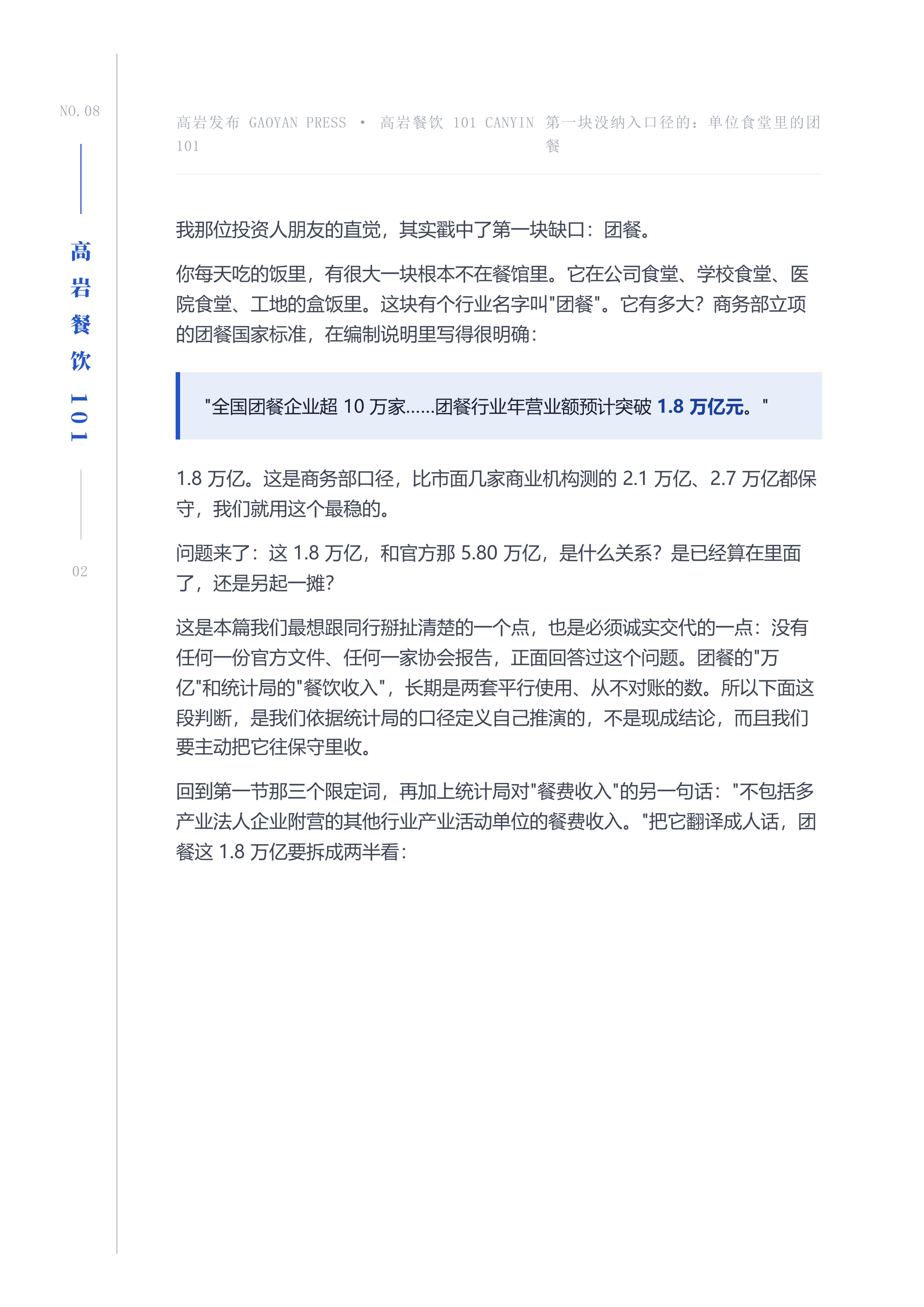 中国餐饮到底有多大官方5.8万亿是把只量到膝盖的尺子-高岩餐饮研究院 第7页