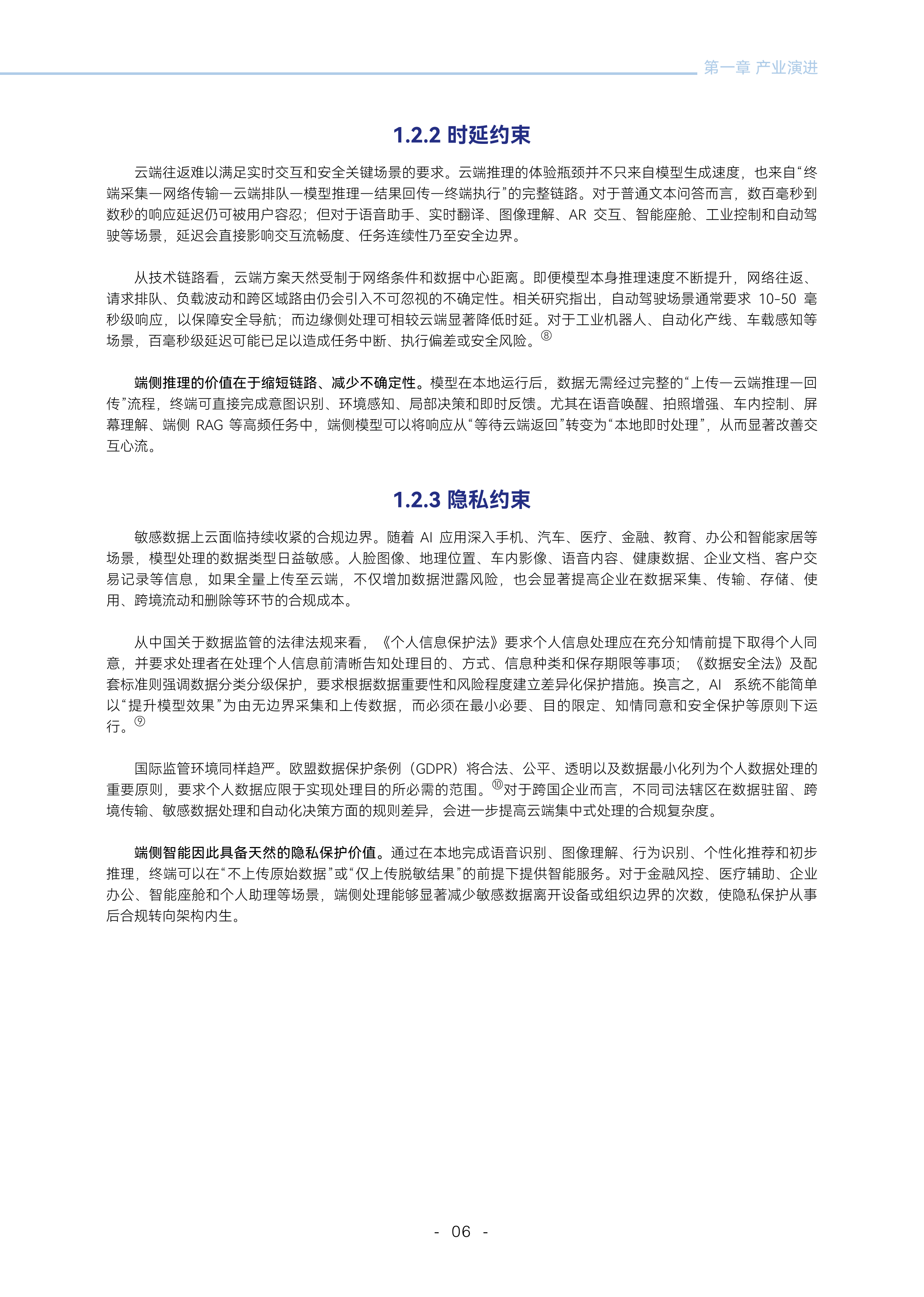 端侧智能北京市重点实验室-人工智能行业：端侧智能2026，规模化落地元年-260727 第8页