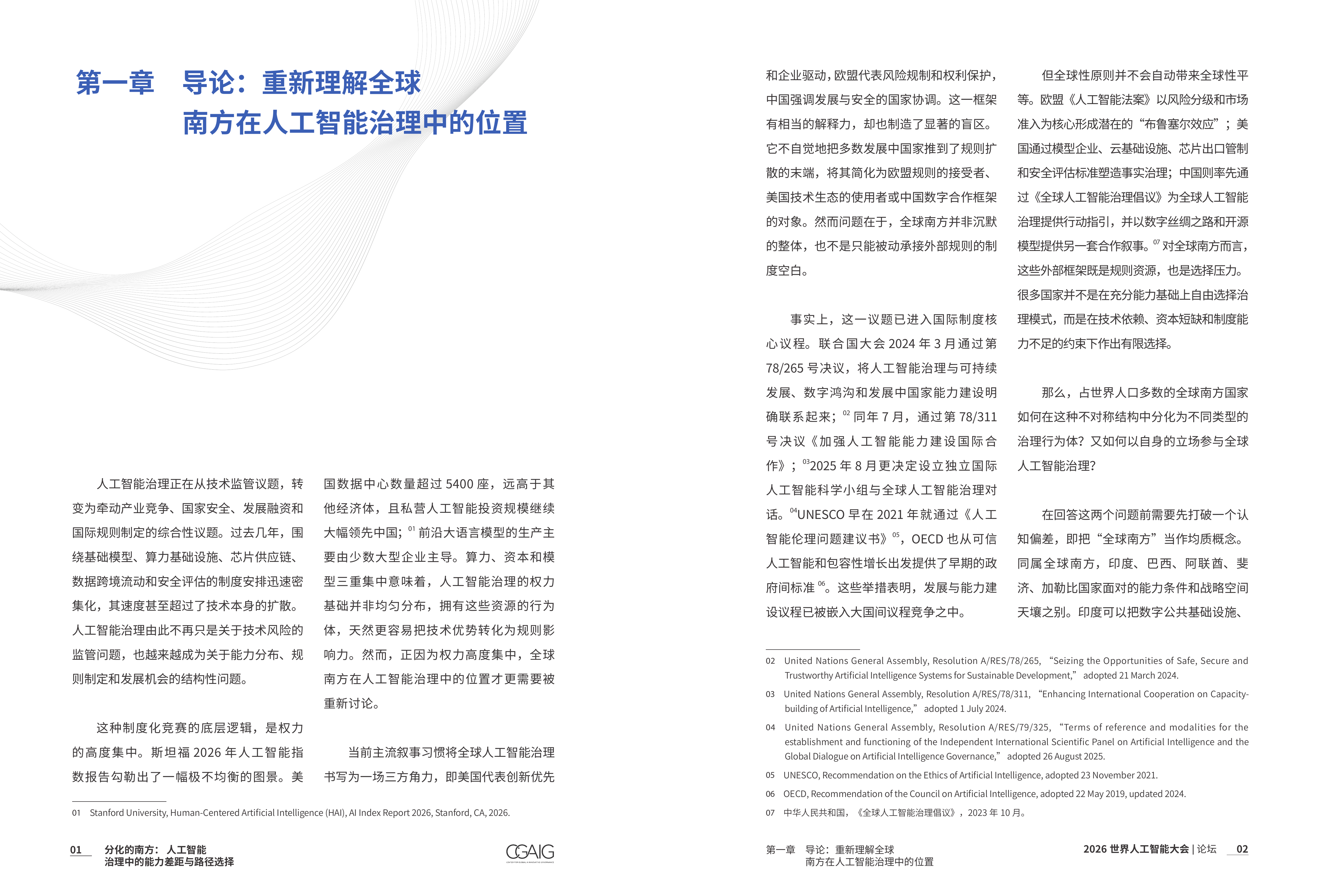 复旦智库-分化的南方：人工智能治理中的能力差距与路径选择-260729 第4页