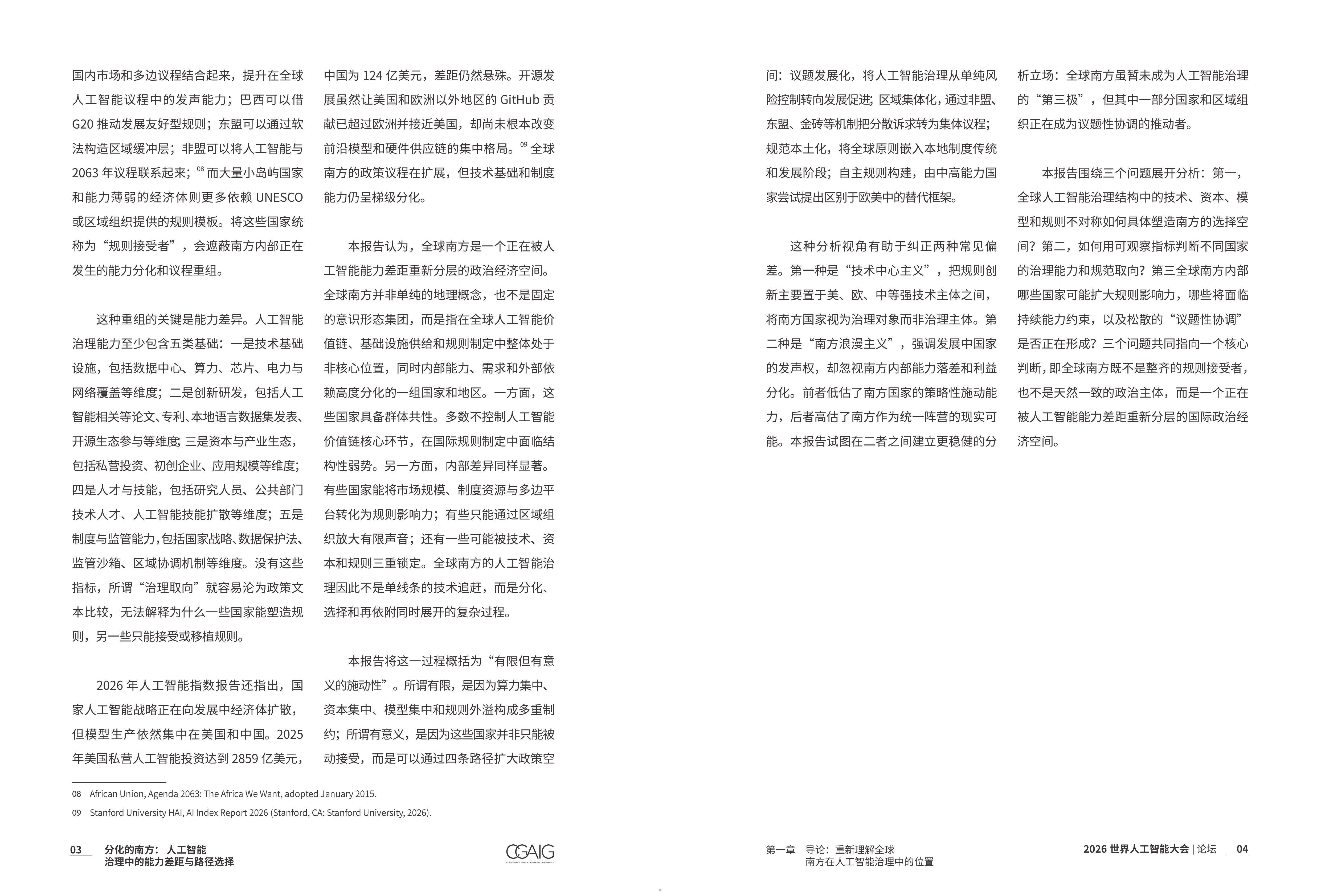 复旦智库-分化的南方：人工智能治理中的能力差距与路径选择-260729 第5页