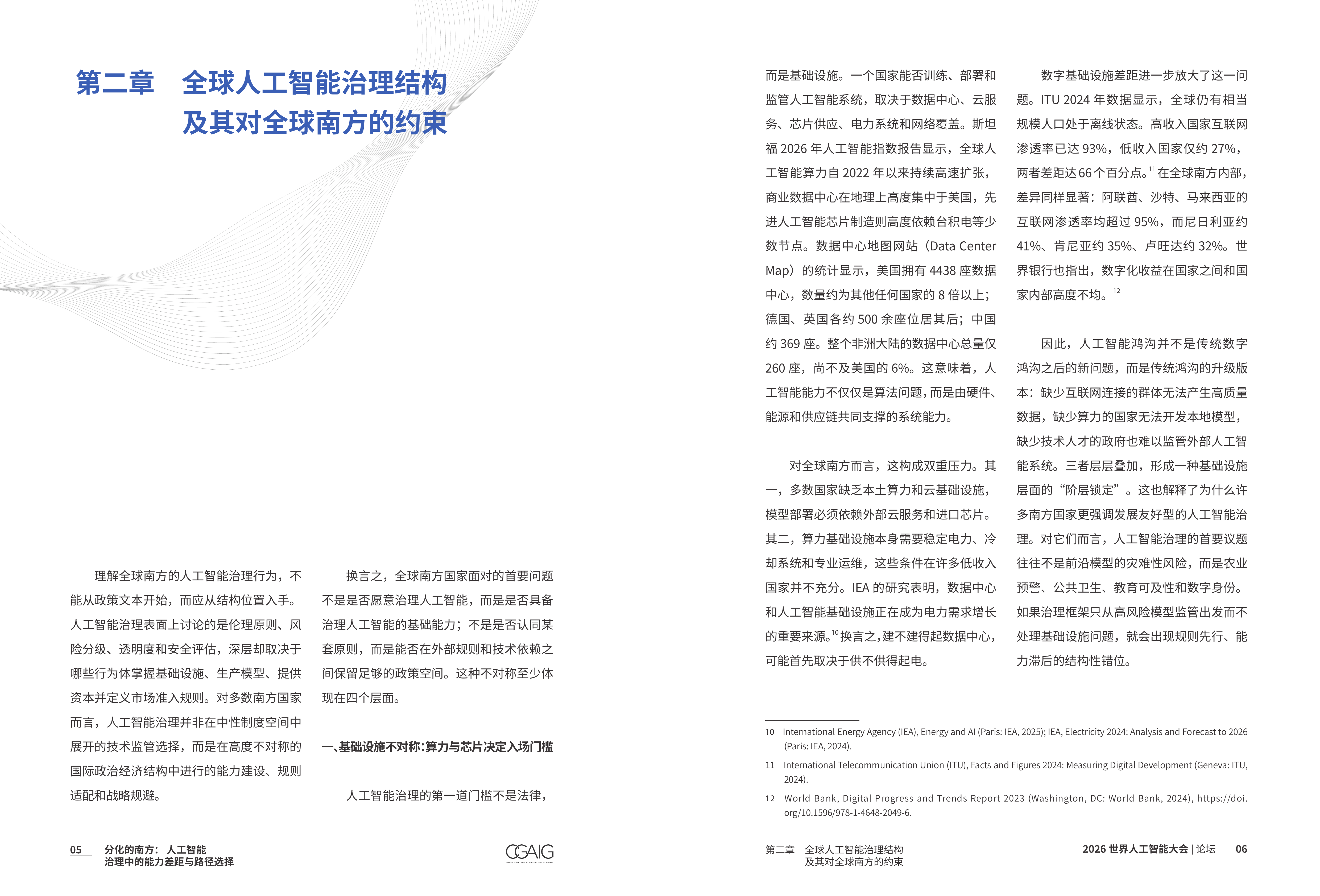 复旦智库-分化的南方：人工智能治理中的能力差距与路径选择-260729 第6页