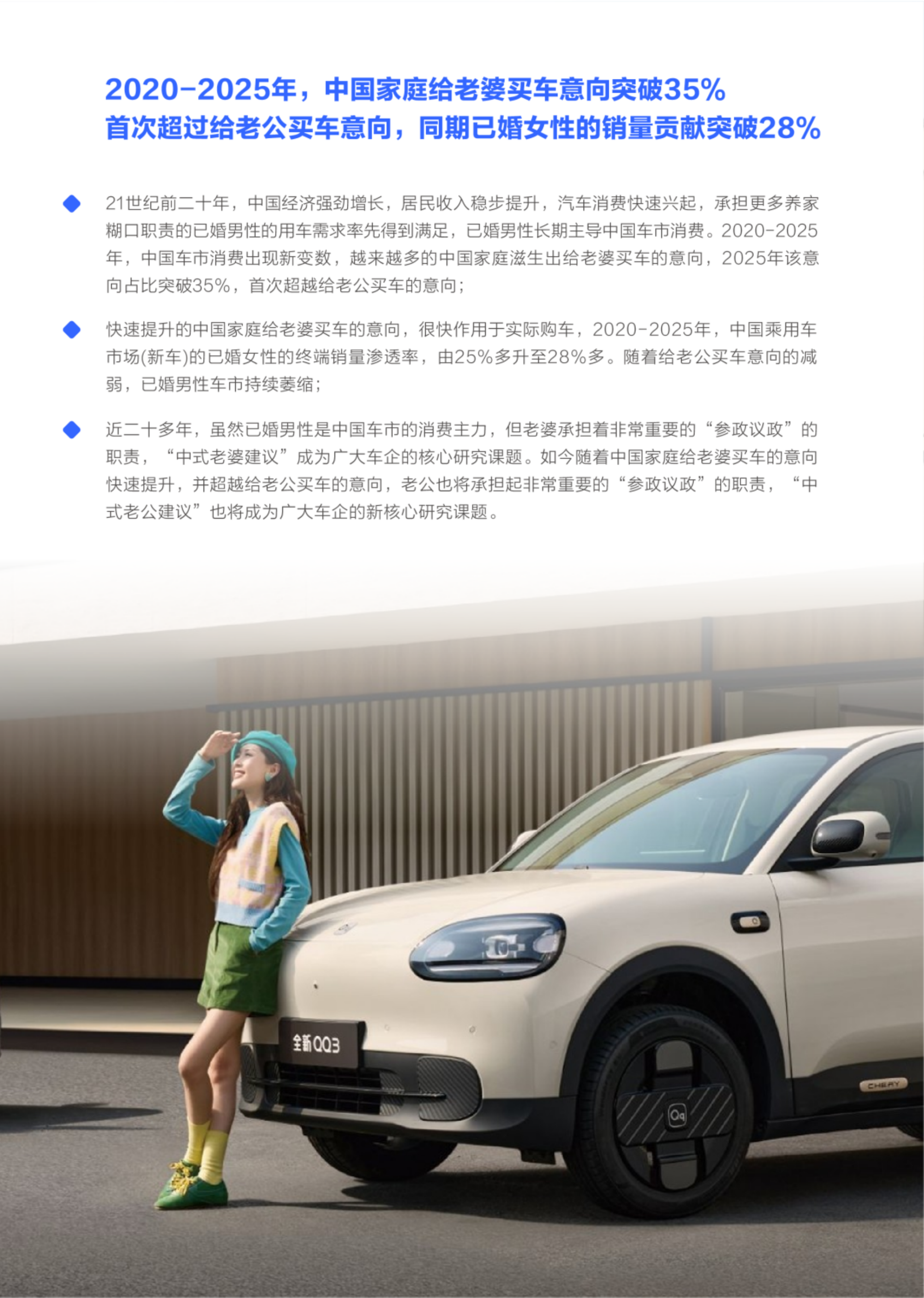 腾易科技&腾易研究院-汽车行业中国家庭给老婆买车意向洞察报告(2026版)：角逐女性车市应拿捏&ldquo;中式老公建议&rdquo; 第3页