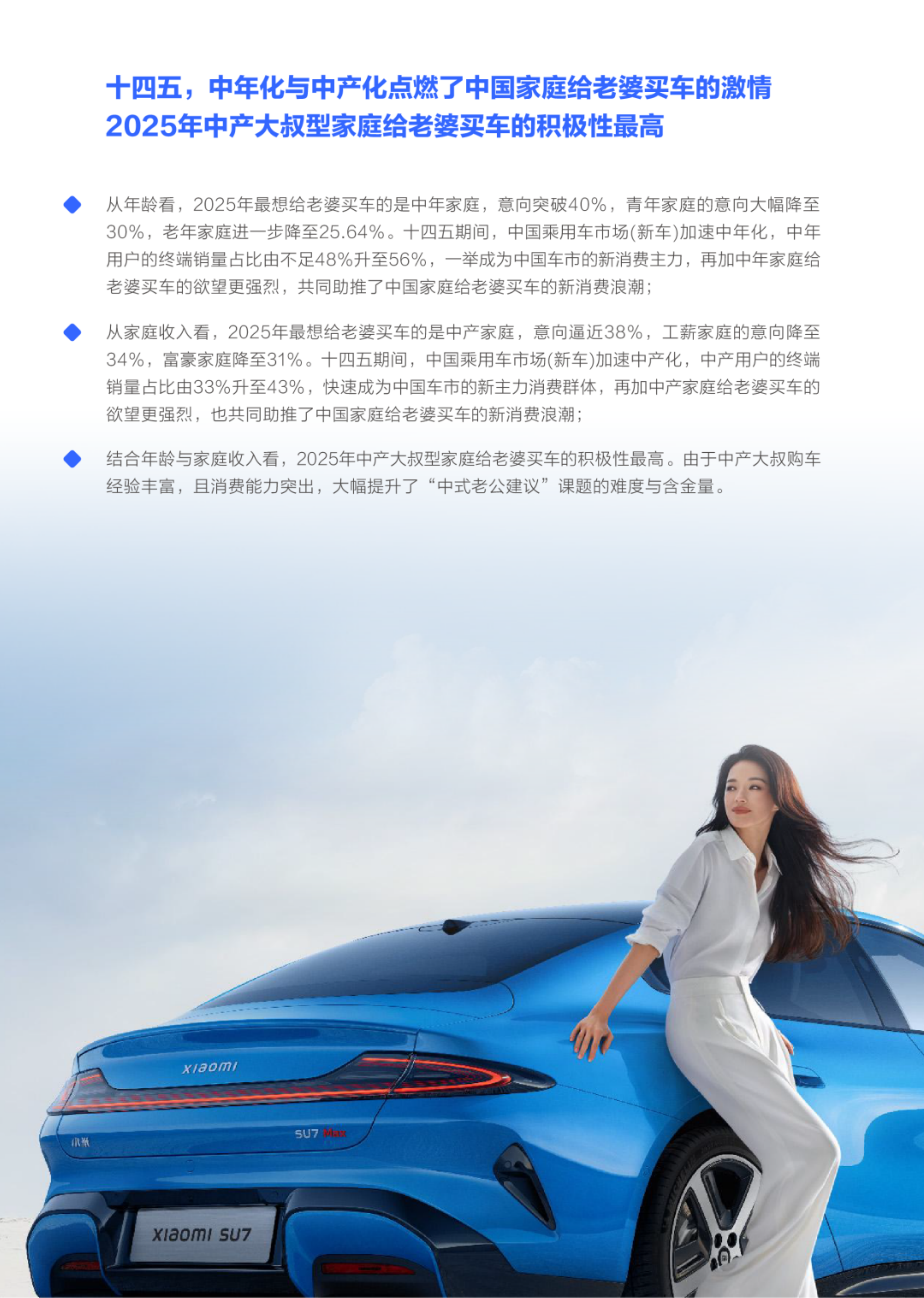 腾易科技&腾易研究院-汽车行业中国家庭给老婆买车意向洞察报告(2026版)：角逐女性车市应拿捏&ldquo;中式老公建议&rdquo; 第5页