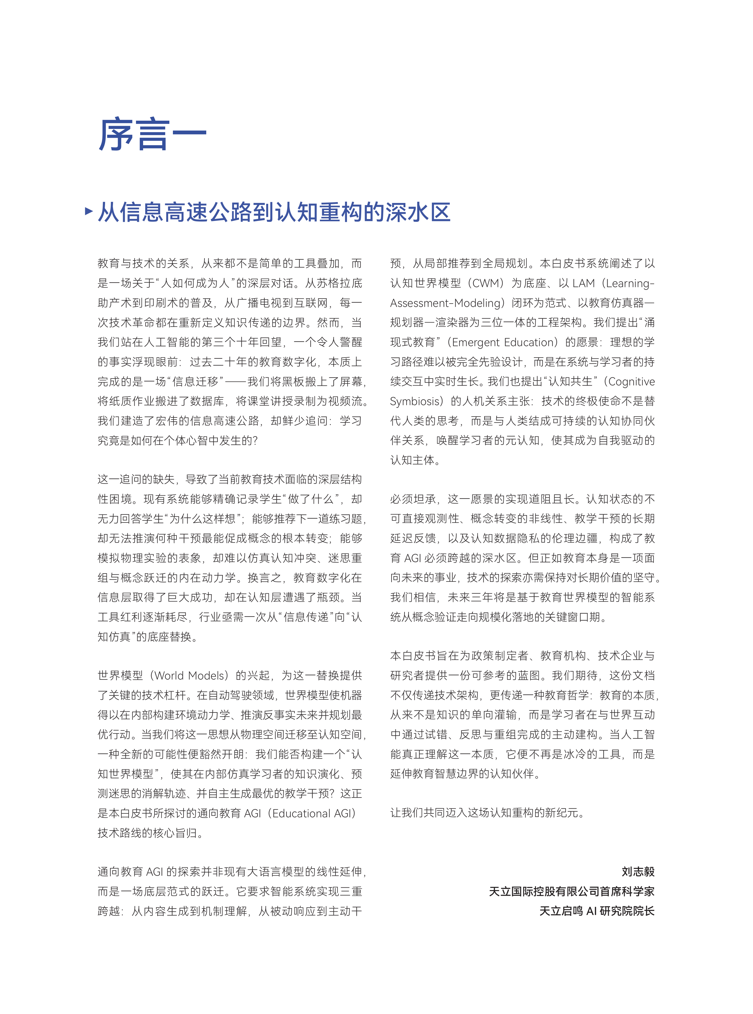 天立国际-教育行业世界模型驱动的教育AGI白皮书：从认知仿真到教育智能体的范式跃迁-260729 第2页