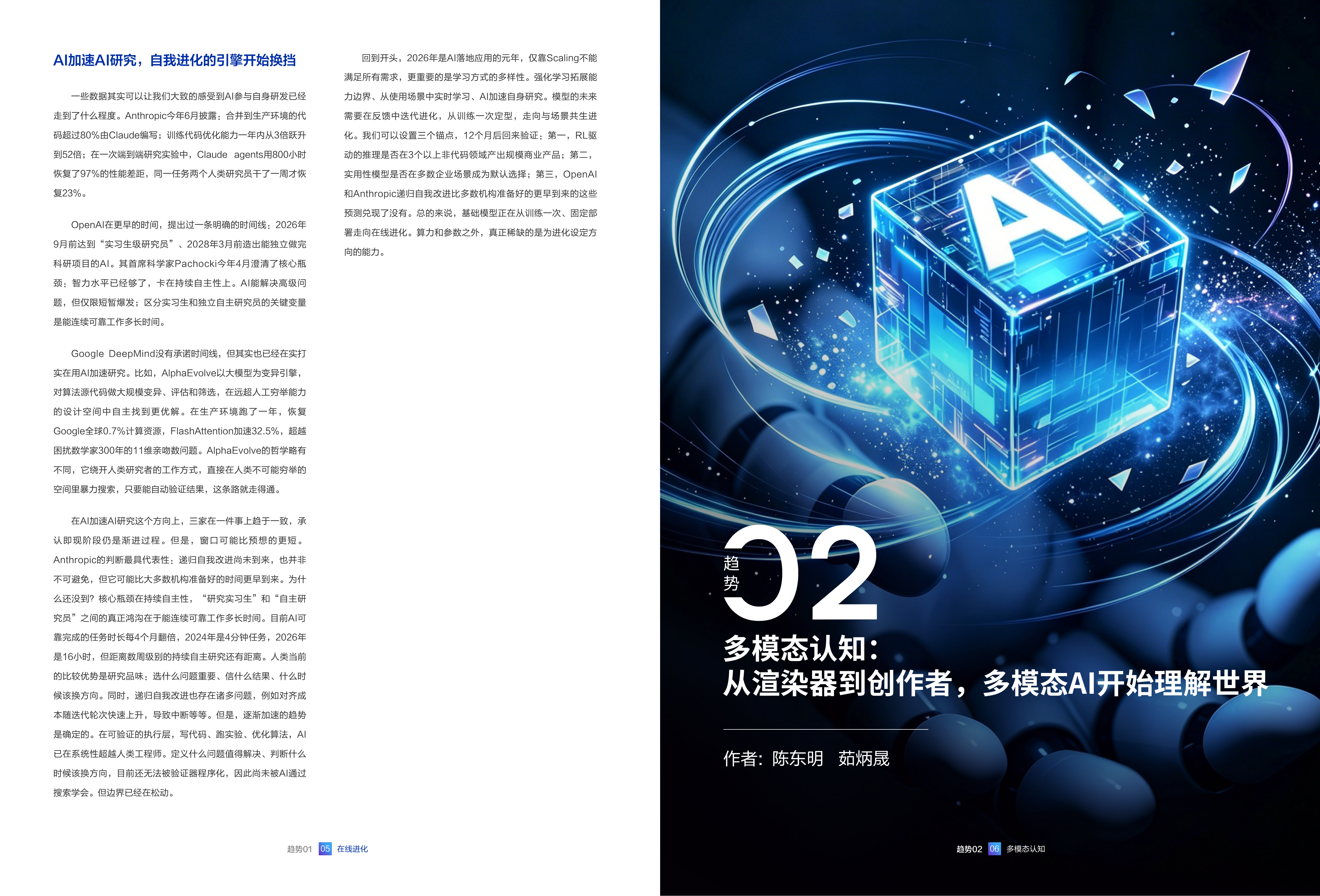 腾讯研究院-2026年人工智能行业十大趋势报告：协同进化-260726 第6页