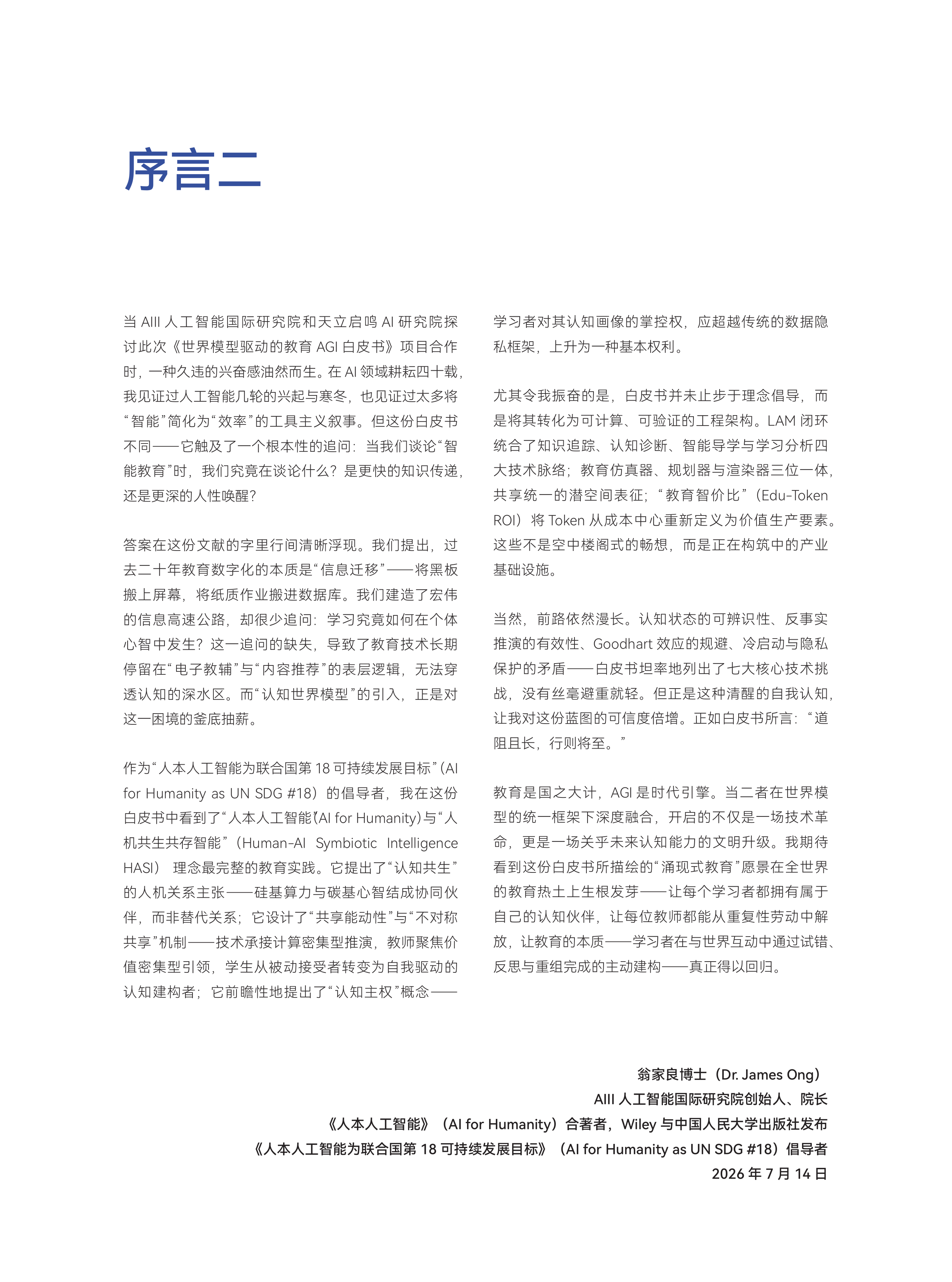 天立国际-教育行业世界模型驱动的教育AGI白皮书：从认知仿真到教育智能体的范式跃迁-260729 第3页