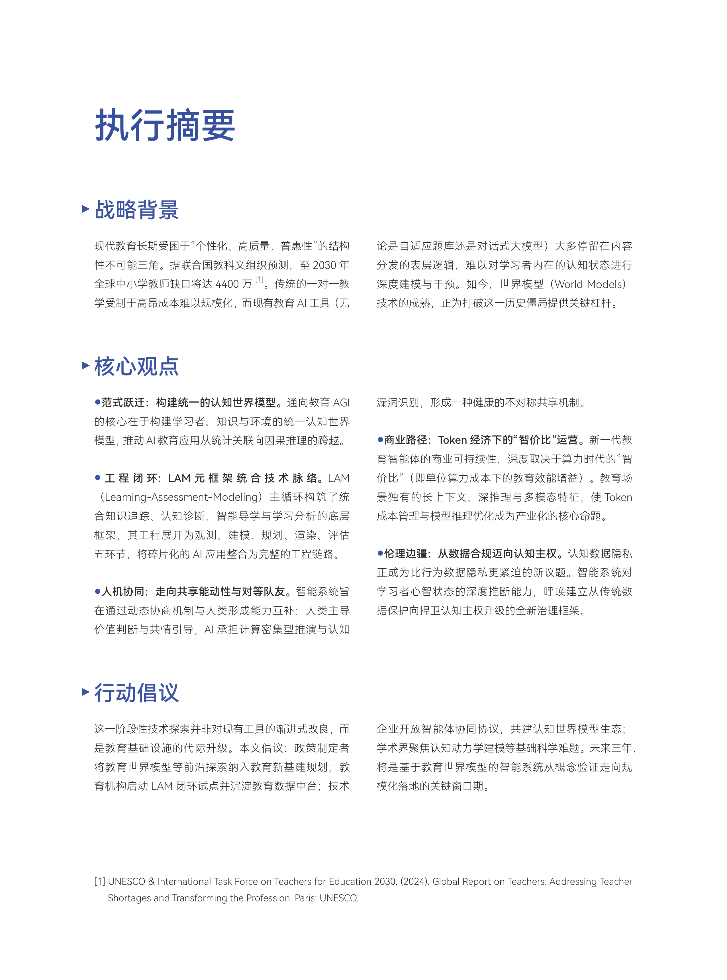 天立国际-教育行业世界模型驱动的教育AGI白皮书：从认知仿真到教育智能体的范式跃迁-260729 第4页