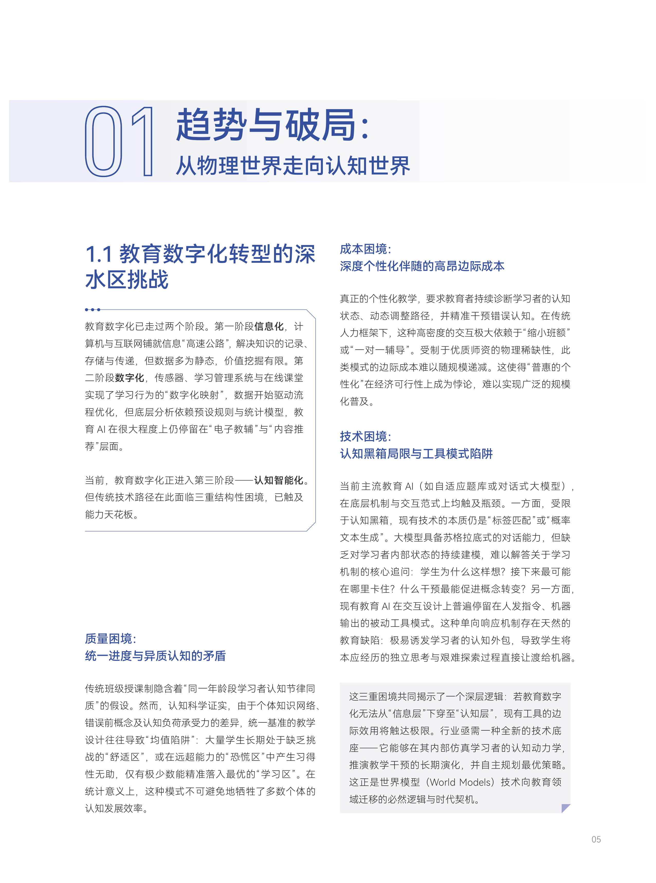 天立国际-教育行业世界模型驱动的教育AGI白皮书：从认知仿真到教育智能体的范式跃迁-260729 第6页