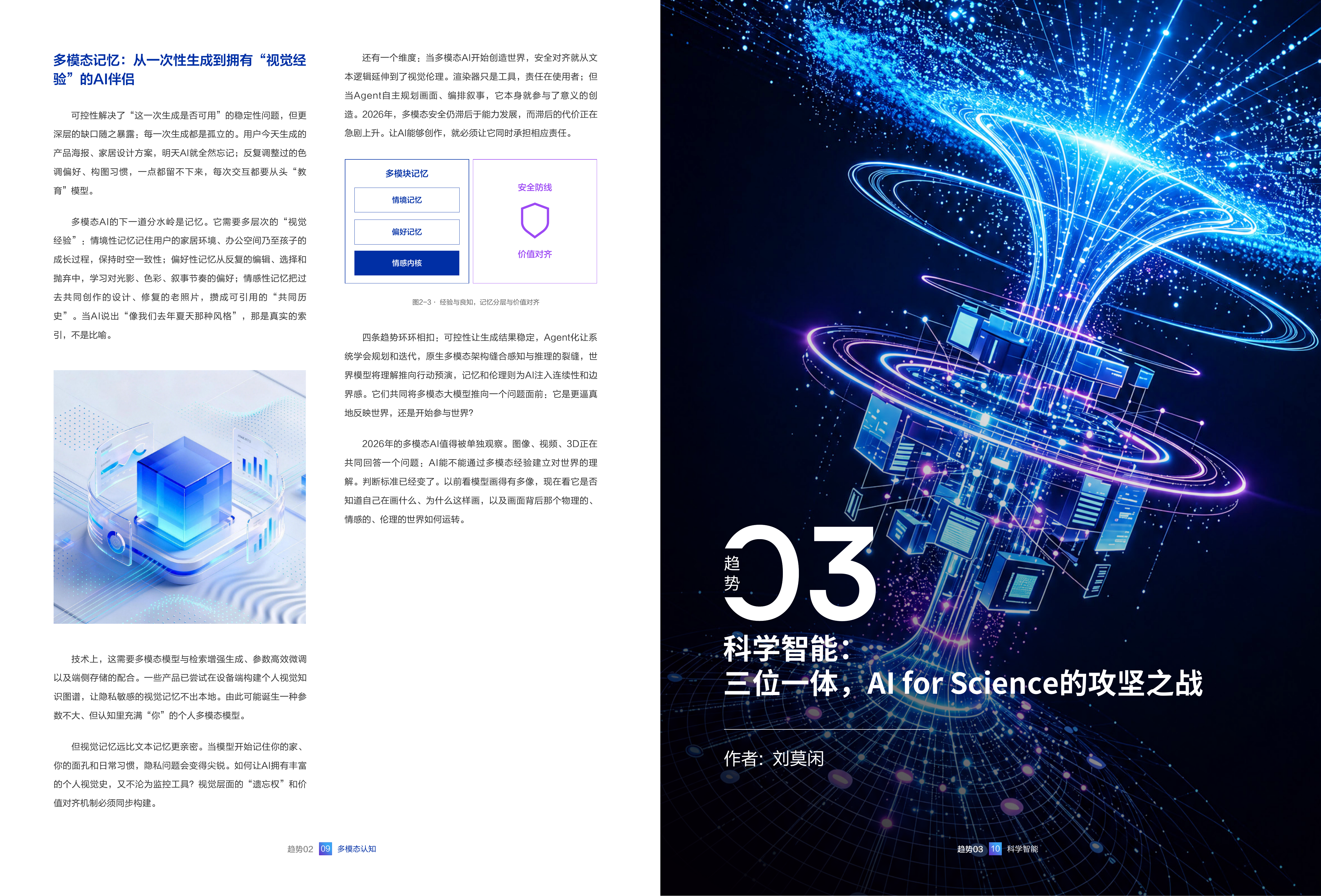 腾讯研究院-2026年人工智能行业十大趋势报告：协同进化-260726 第8页