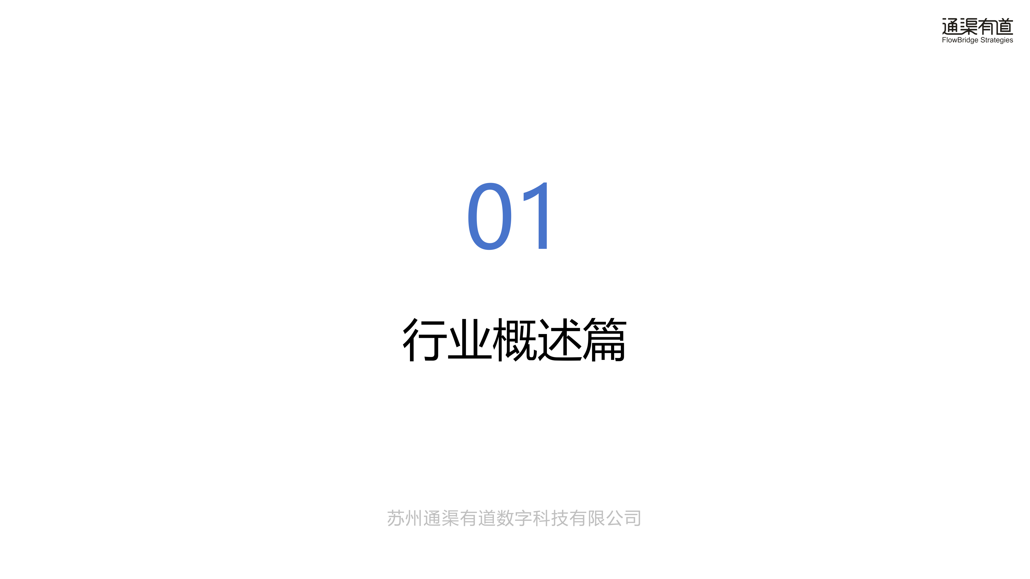 通渠有道-远程驾驶行业5G远程驾驶创新应用白皮书：机器的交给机器，人类的交给人类-260729 第3页