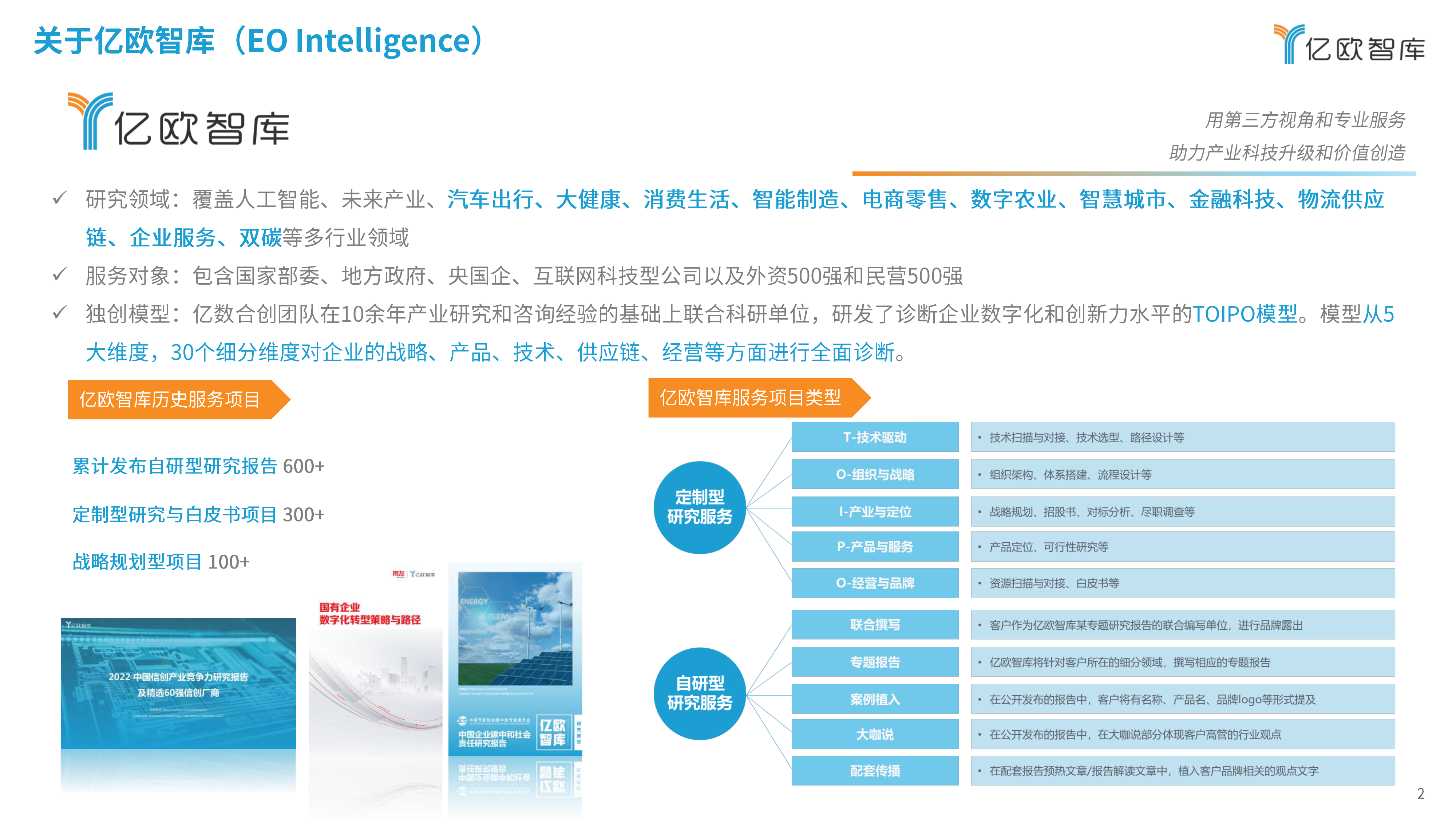 亿欧智库-2026年中国AI芯片发展趋势报告 第2页