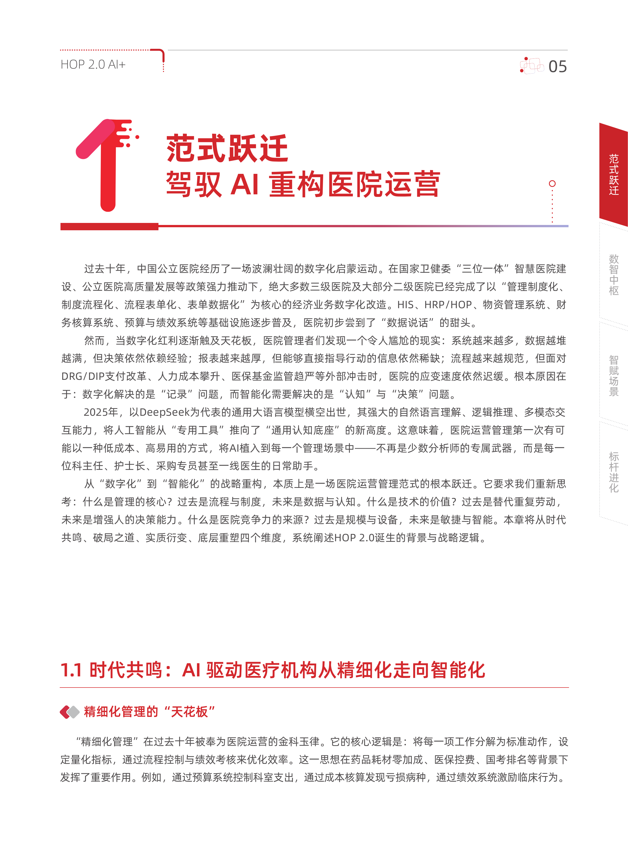 用友网络-2026医疗行业白皮书-260728 第7页