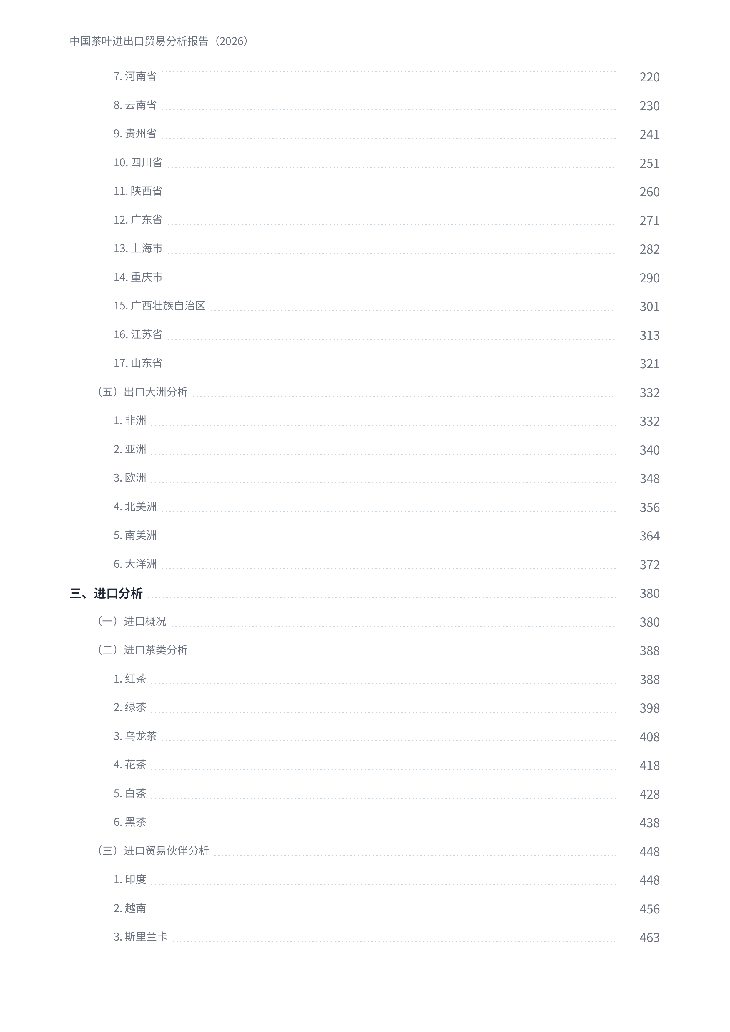 中国农业国际合作促进会茶产业分会-茶叶行业：中国茶叶进出口贸易分析报告（2026）-260729 第5页