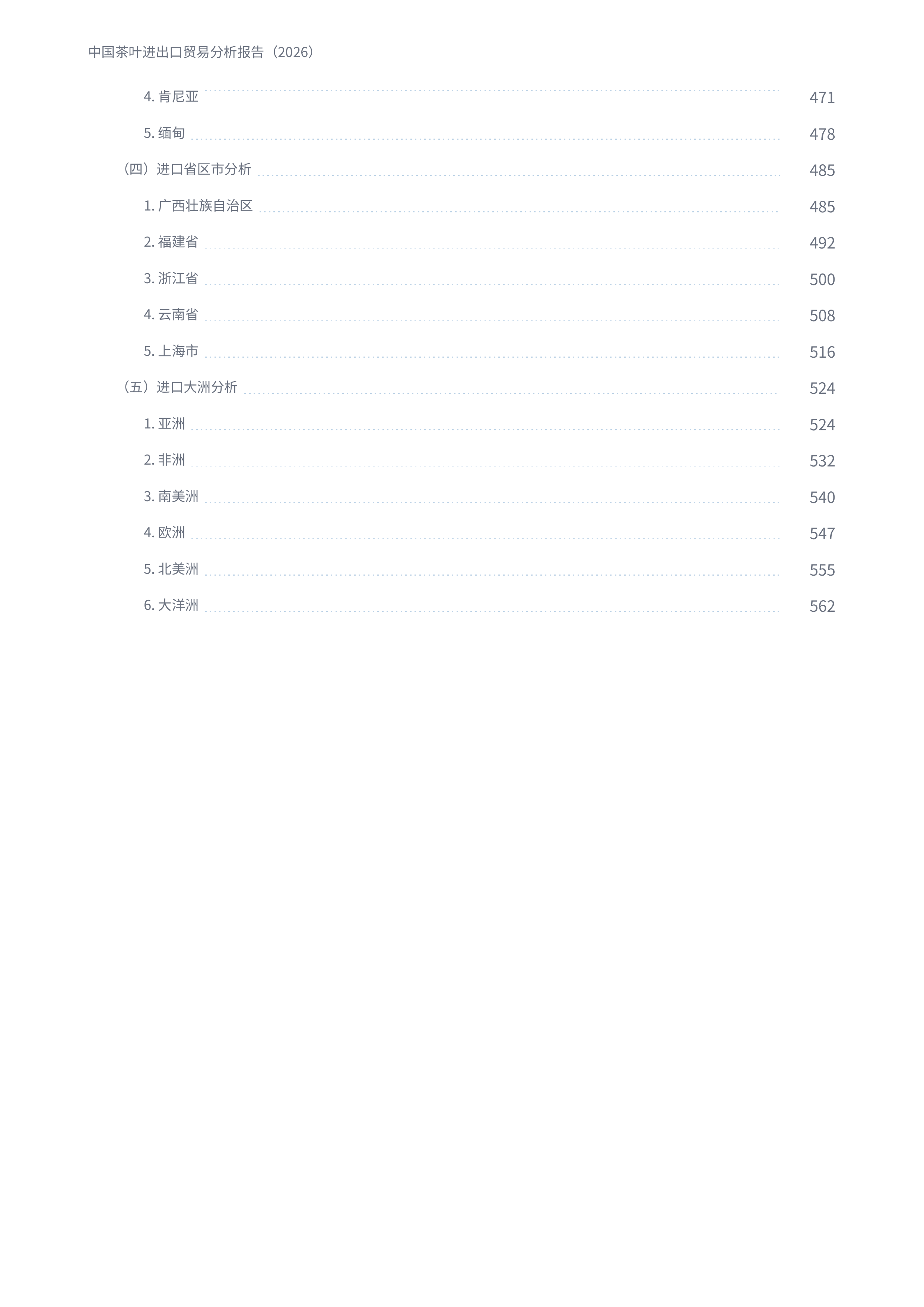 中国农业国际合作促进会茶产业分会-茶叶行业：中国茶叶进出口贸易分析报告（2026）-260729 第6页